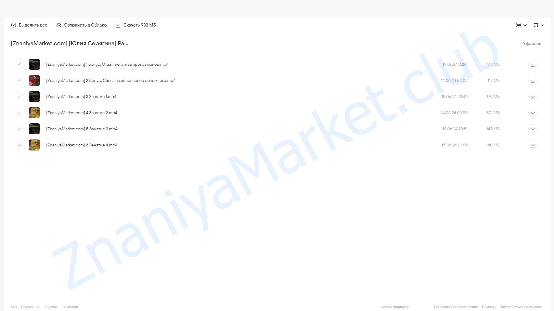 Работа с Сущностями (Юлия Серягина) облако mail, фото 2 из 2.