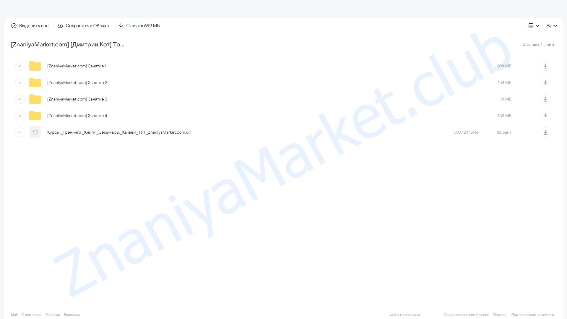 Триггеры: как найти и использовать мотивы клиентов (Дмитрий Кот) облако mail, фото 2 из 2.