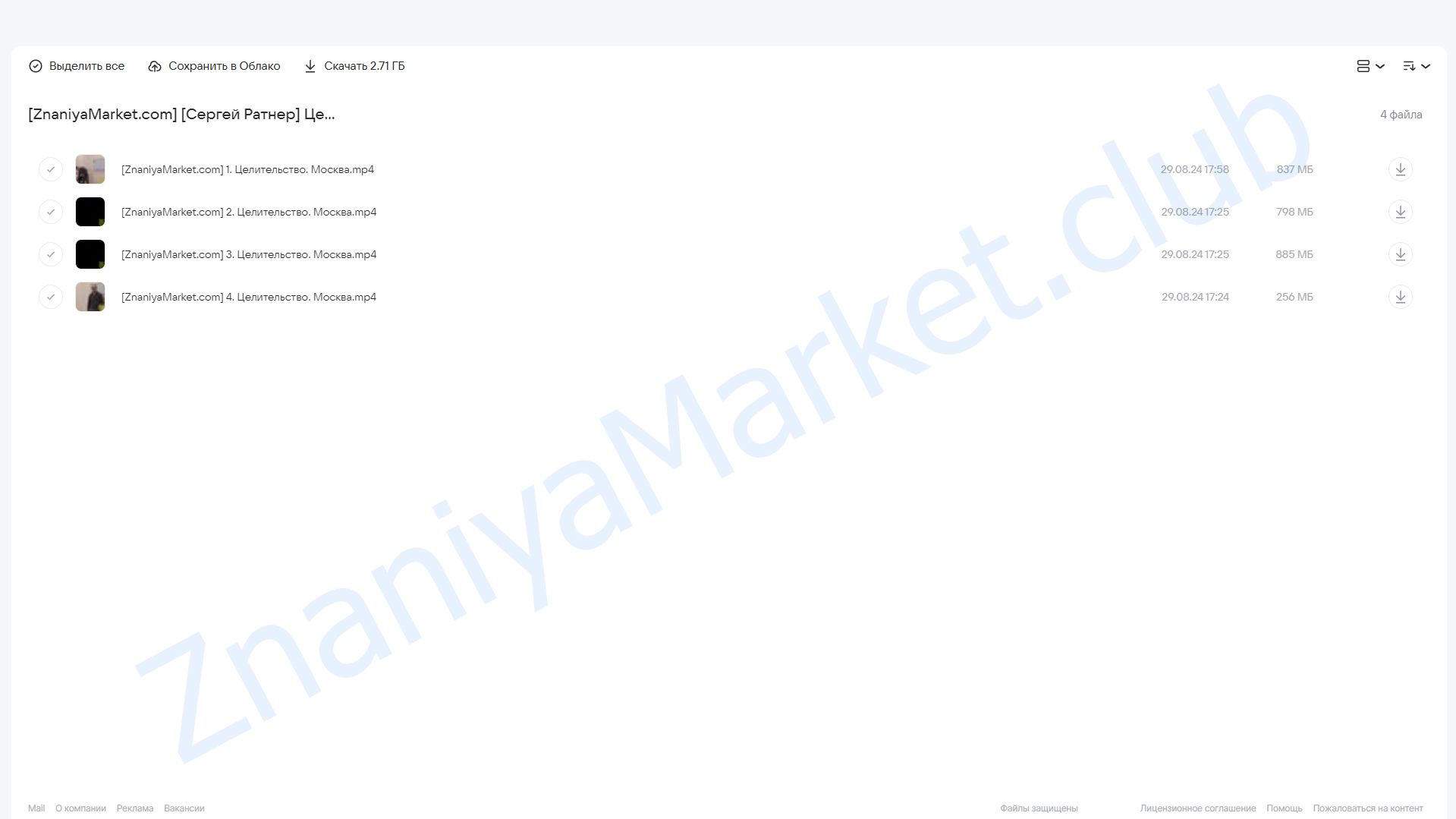 Целительство. Москва (Сергей Ратнер) облако mail, фото 2 из 2.