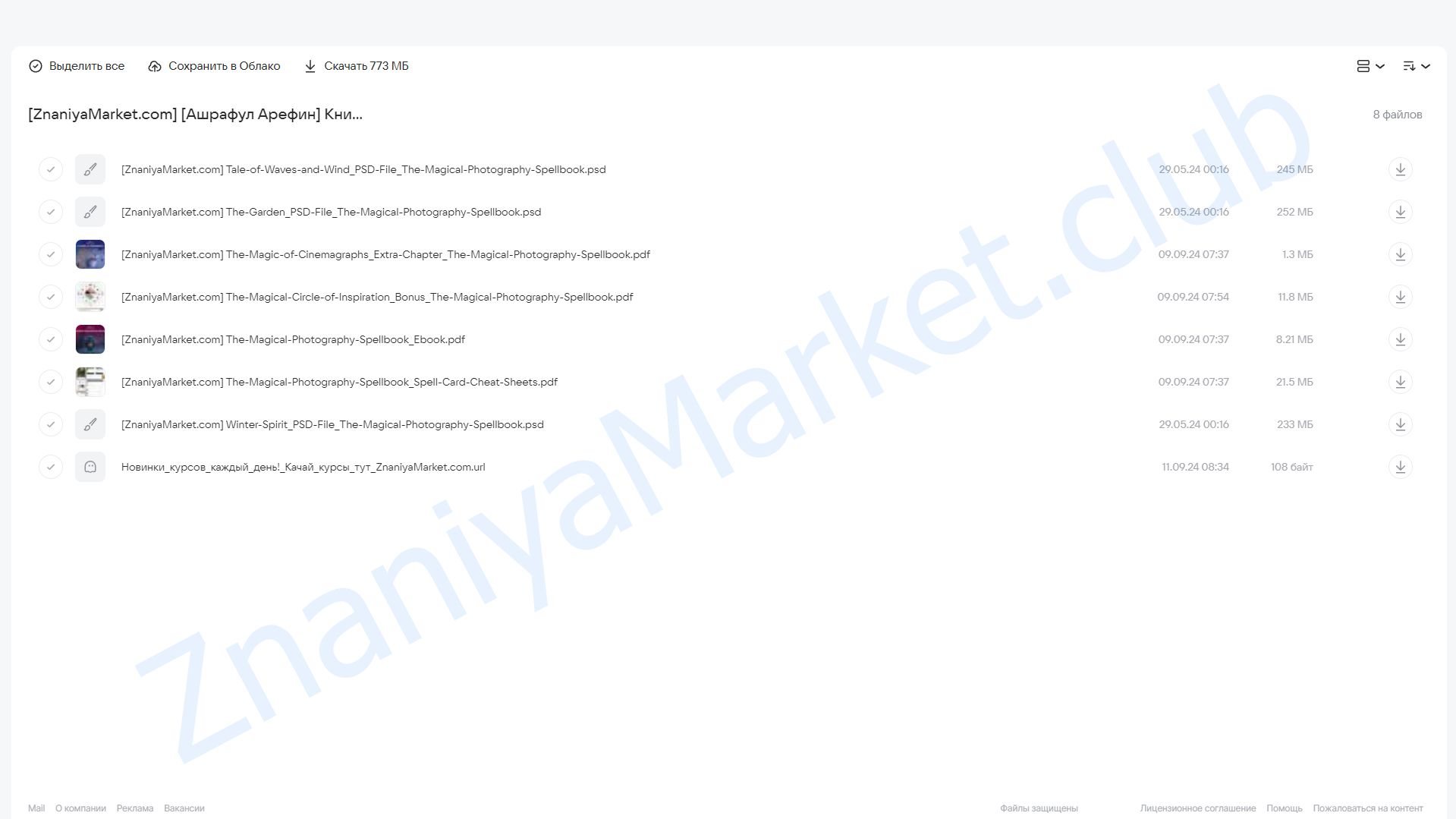 Книга заклинаний волшебной фотографии (Ашрафул Арефин) облако mail, фото 2 из 2.