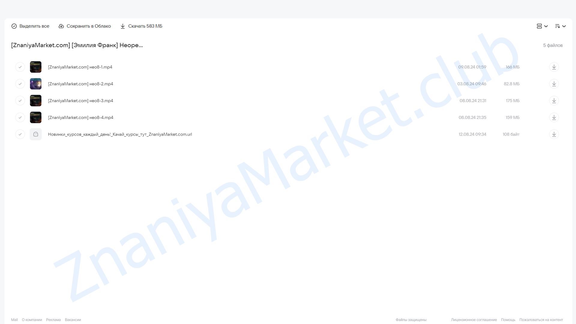 Неореаль - 8 (Эмилия Франк) облако mail, фото 2 из 2.