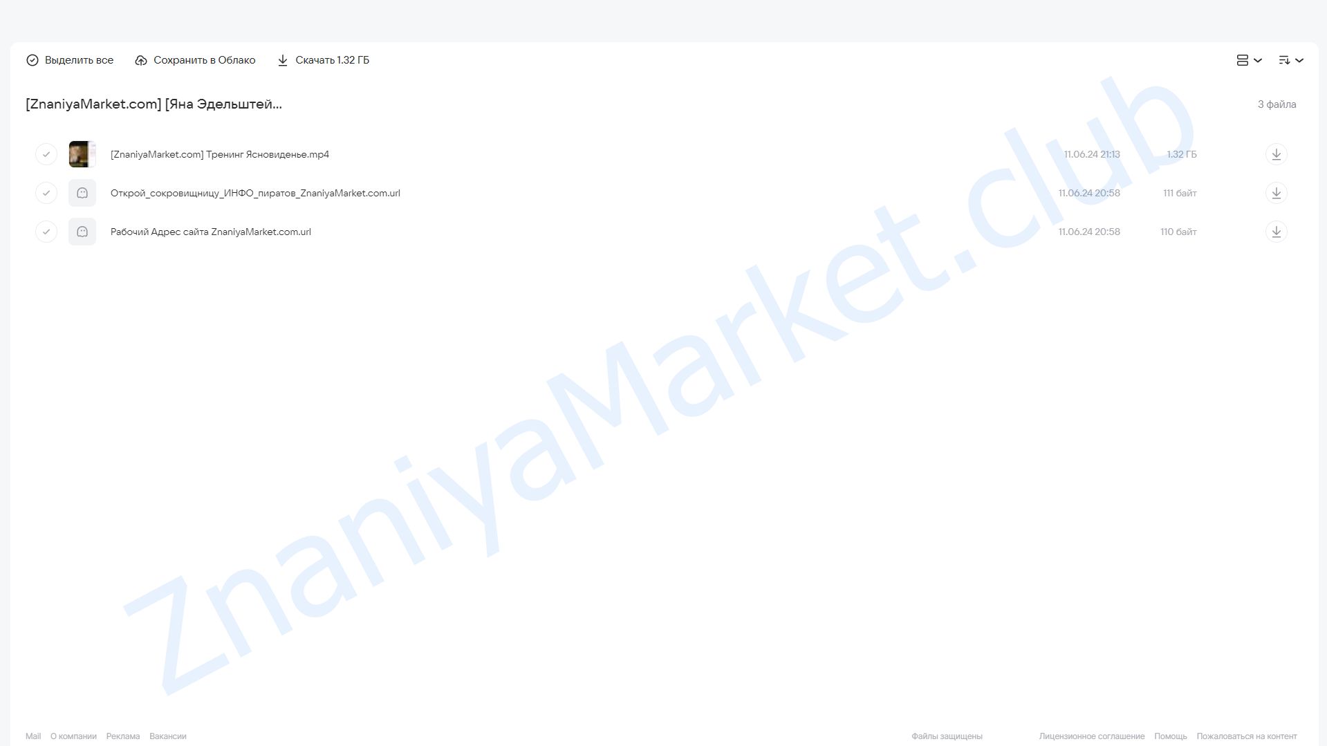 Ясновидение (Яна Эдельштейн) облако mail, фото 2 из 2.