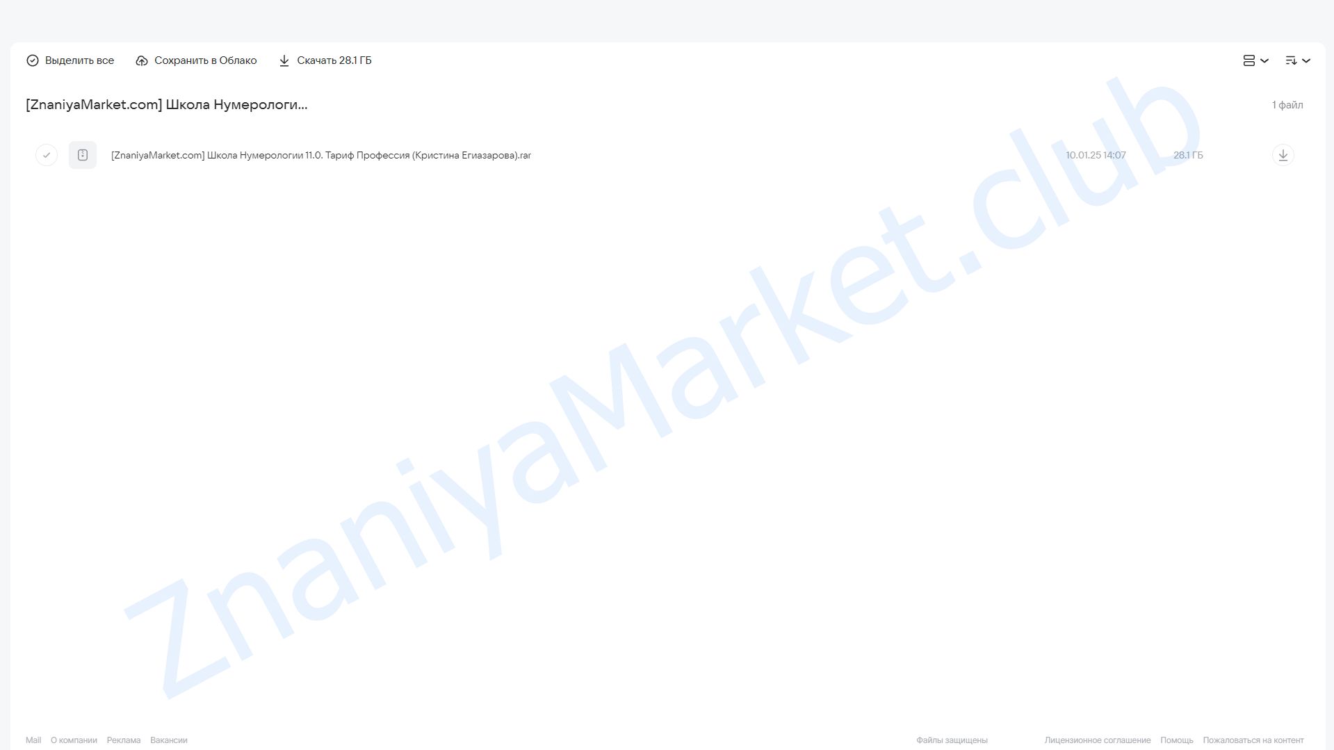 Школа Нумерологии 11.0. Тариф Профессия (Кристина Егиазарова) облако mail, фото 2 из 2.