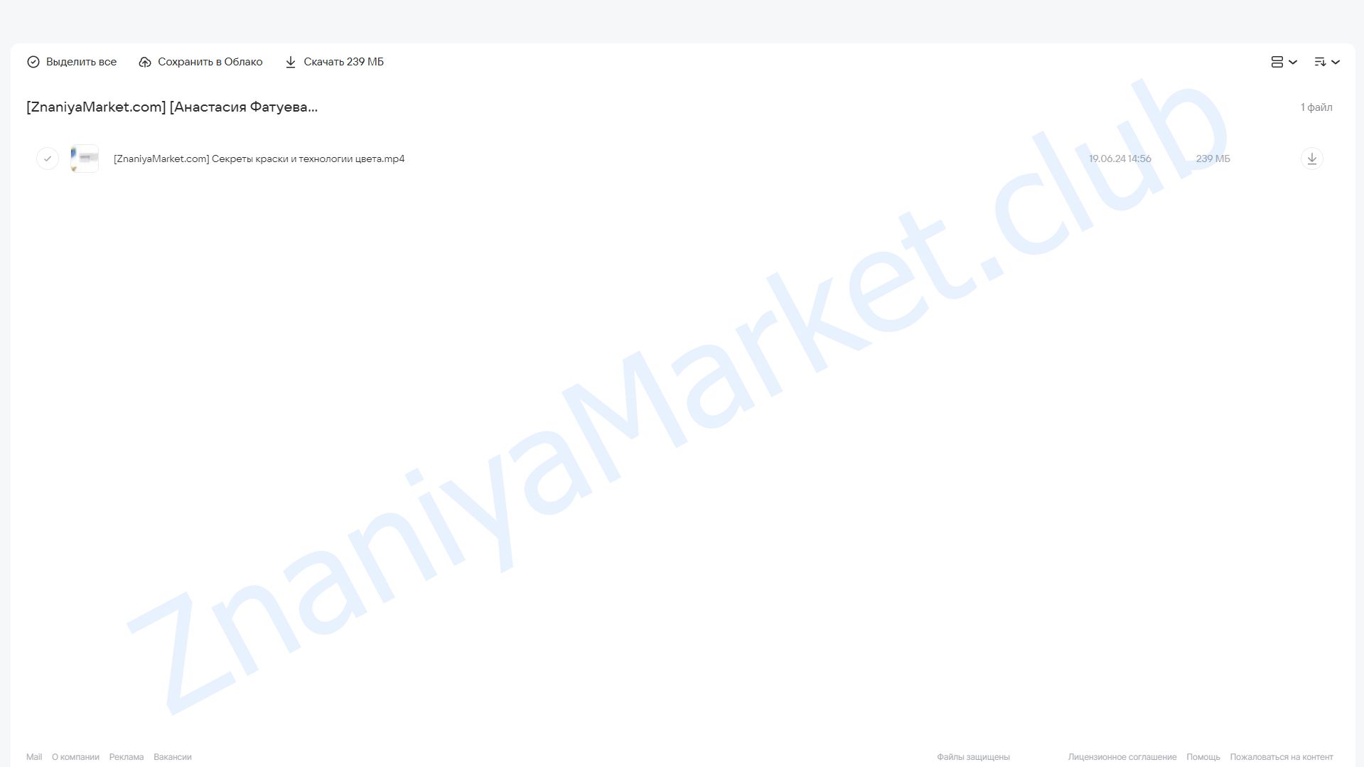 [ColorSchool]  Секреты краски и технологии цвета (Анастасия Фатуева) облако mail, фото 2 из 2.