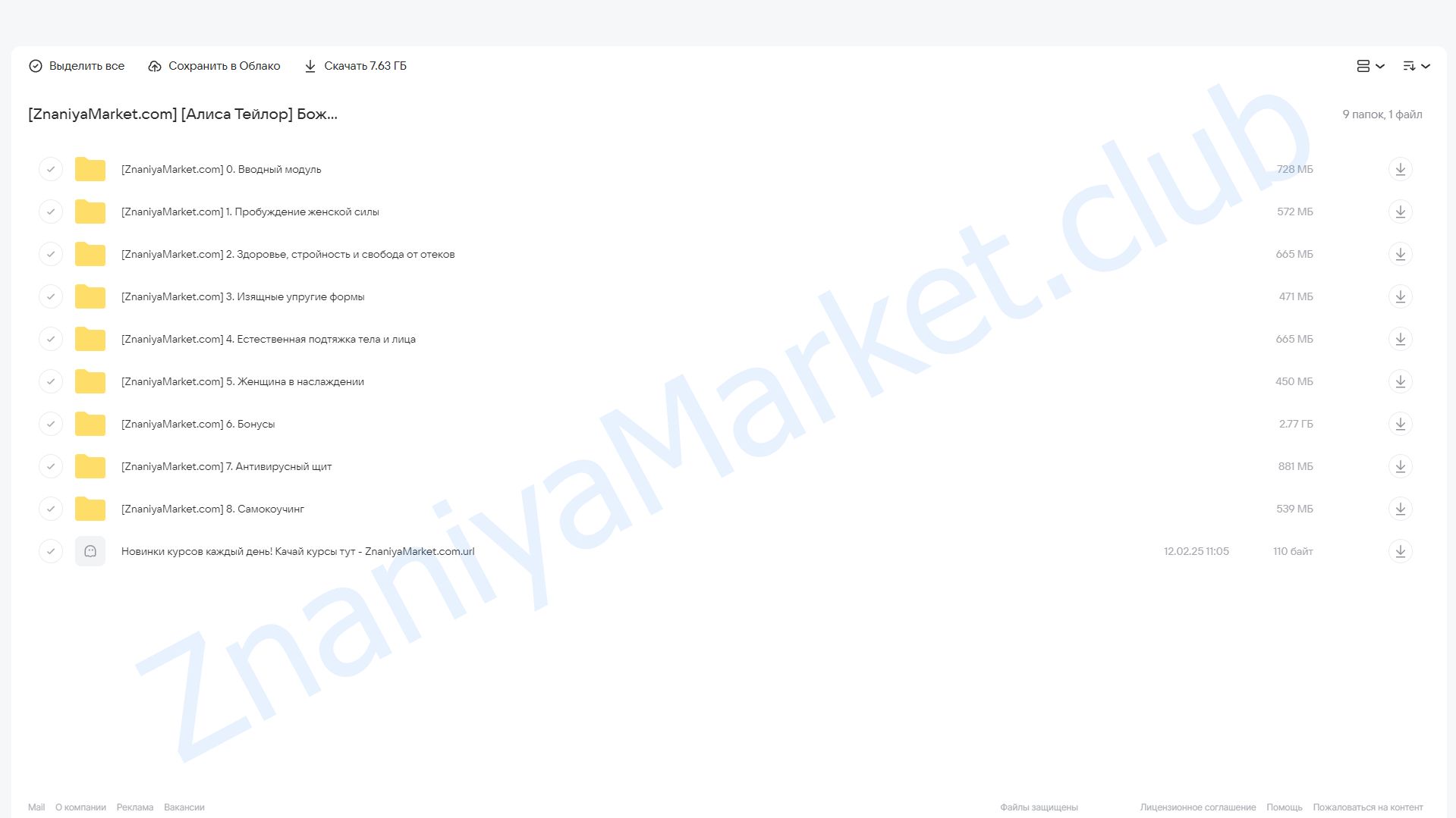 Божественное тело: здоровые интимные мышцы и плоский живот (Алиса Тейлор) облако mail, фото 2 из 2.