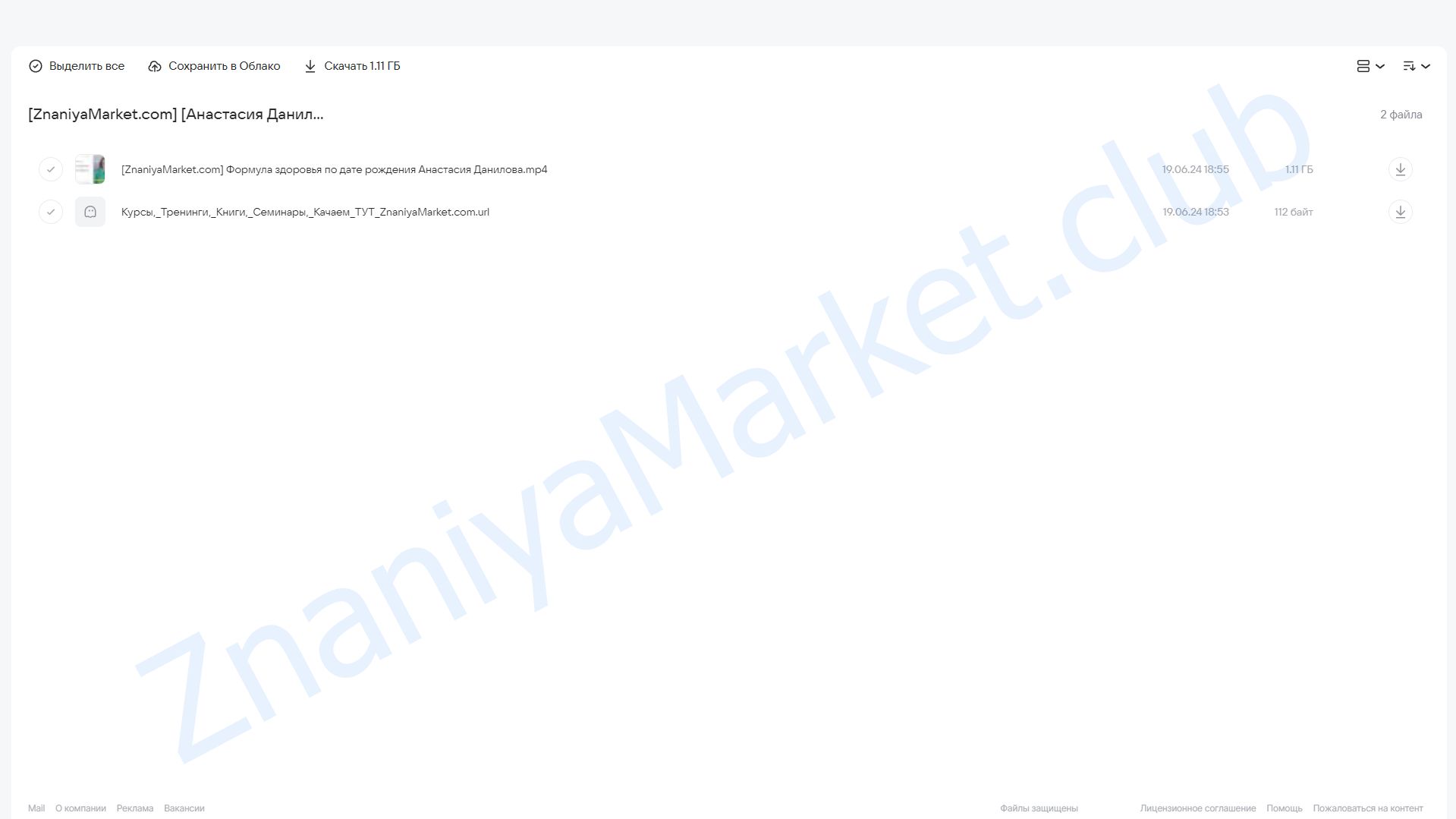 Формула здоровья по дате рождения (Анастасия Данилова) облако mail, фото 2 из 2.