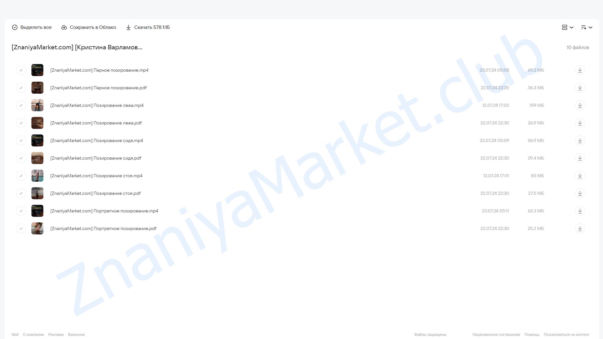 Авторские уроки по позированию (Кристина Варламова) облако mail, фото 2 из 2.