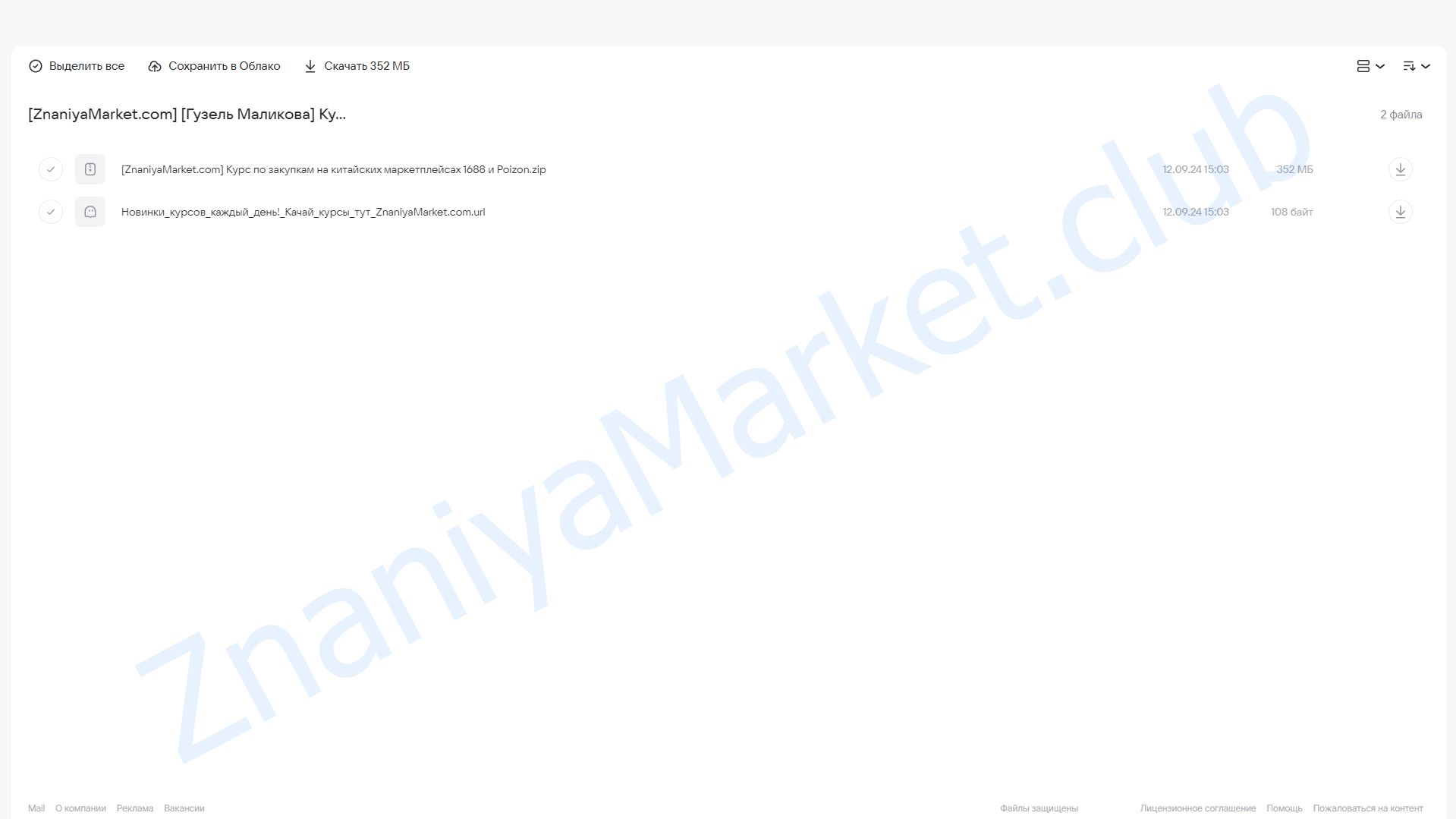 Курс по закупкам на китайских маркетплейсах 1688 и Poizon (Гузель Маликова) облако mail, фото 2 из 2.