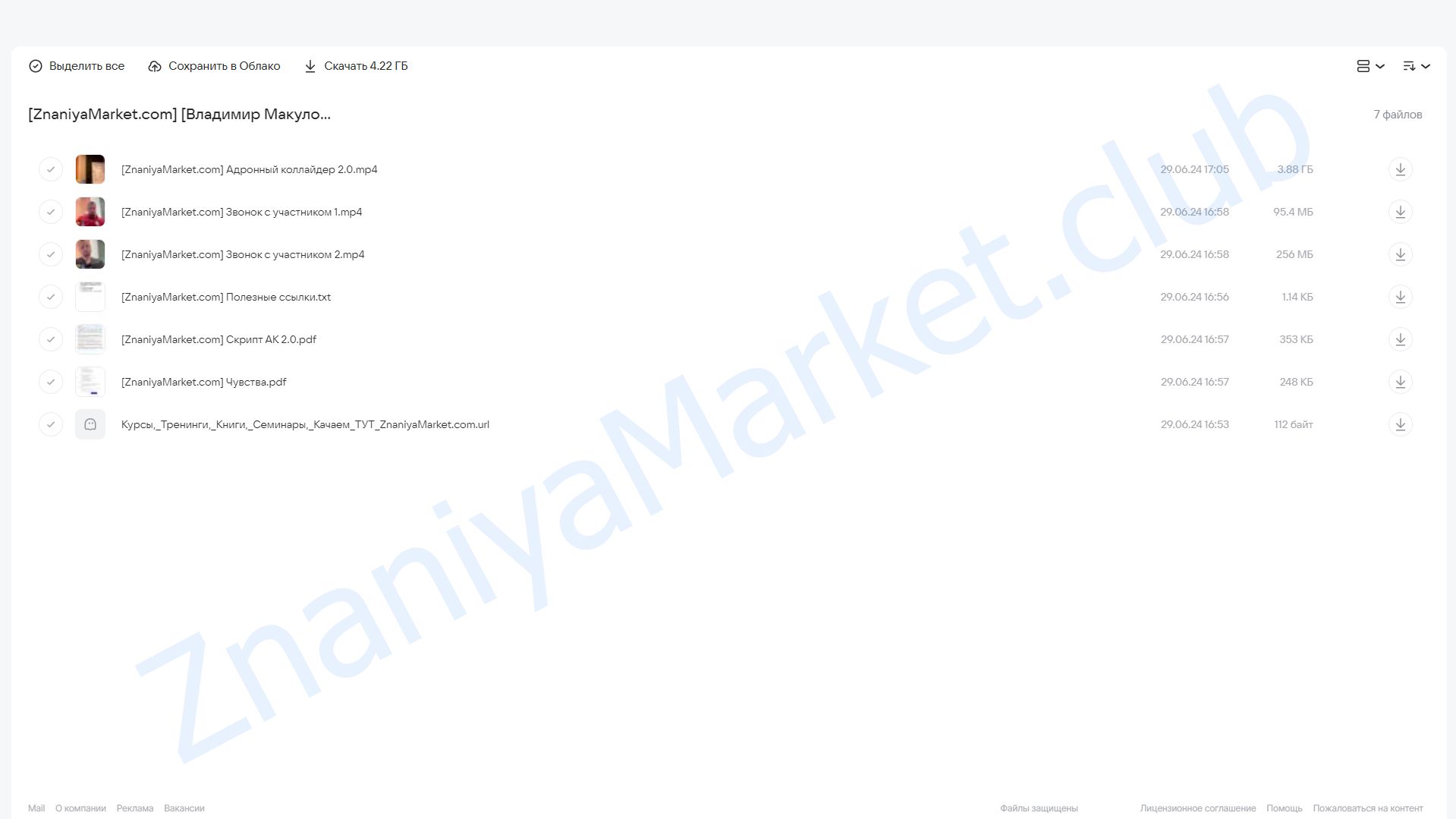 Адронный коллайдер 2.0 (Владимир Макулов) облако mail, фото 2 из 2.