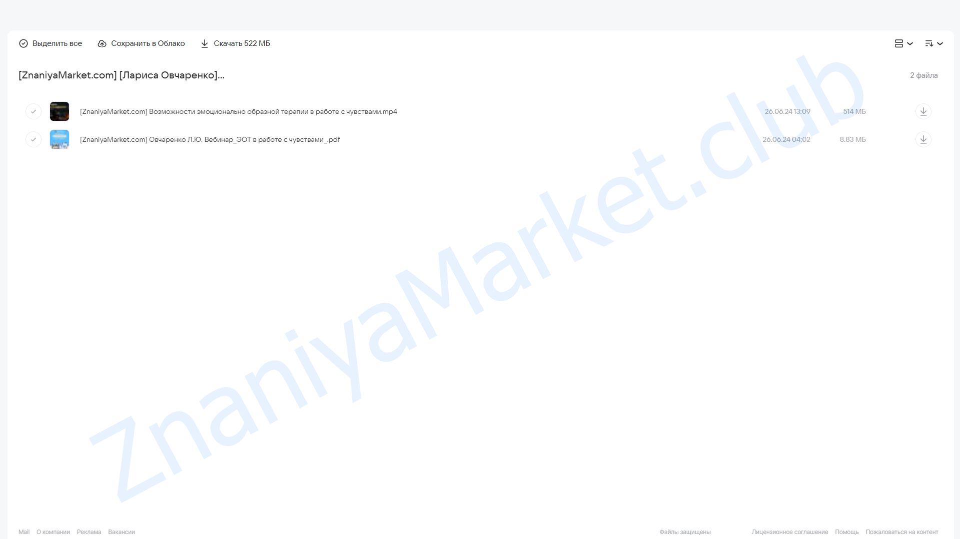 Возможности эмоционально-образной терапии в работе с чувствами (Лариса Овчаренко) облако mail, фото 2 из 2.