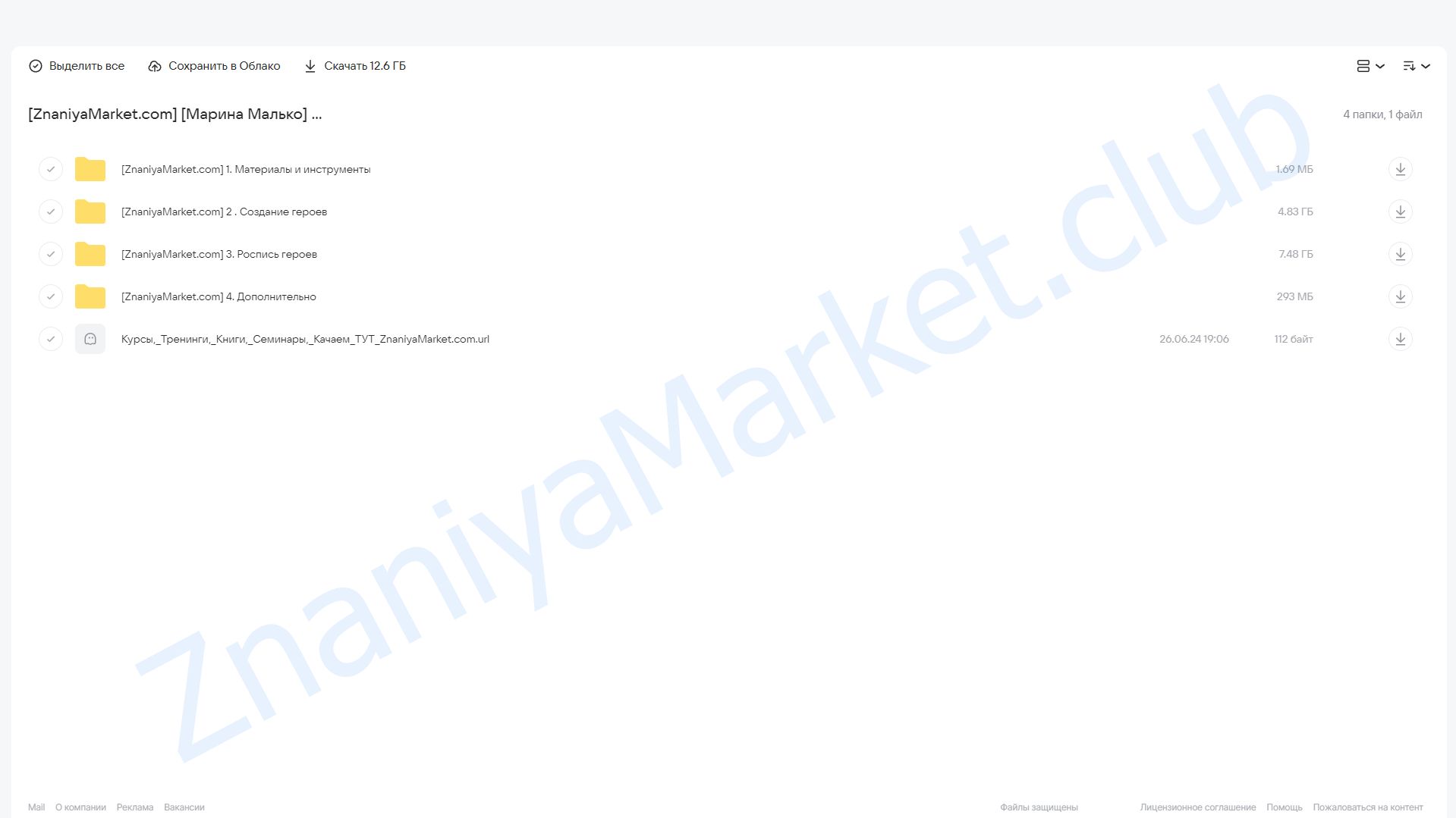 Грядка (Марина Малько) облако mail, фото 2 из 2.