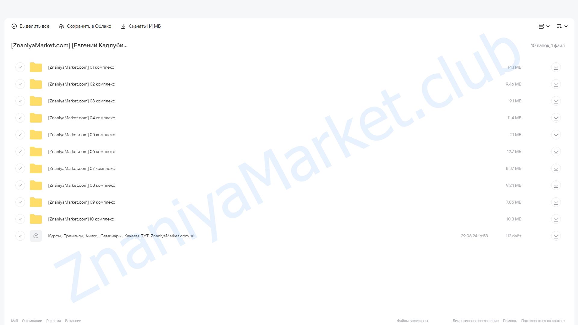 Тренировки в офисе (Евгений Кадлубинский) облако mail, фото 2 из 2.