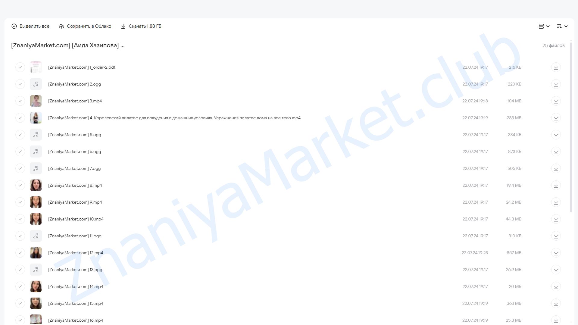 БезВоспаления (Аида Хазипова) облако mail, фото 2 из 2.