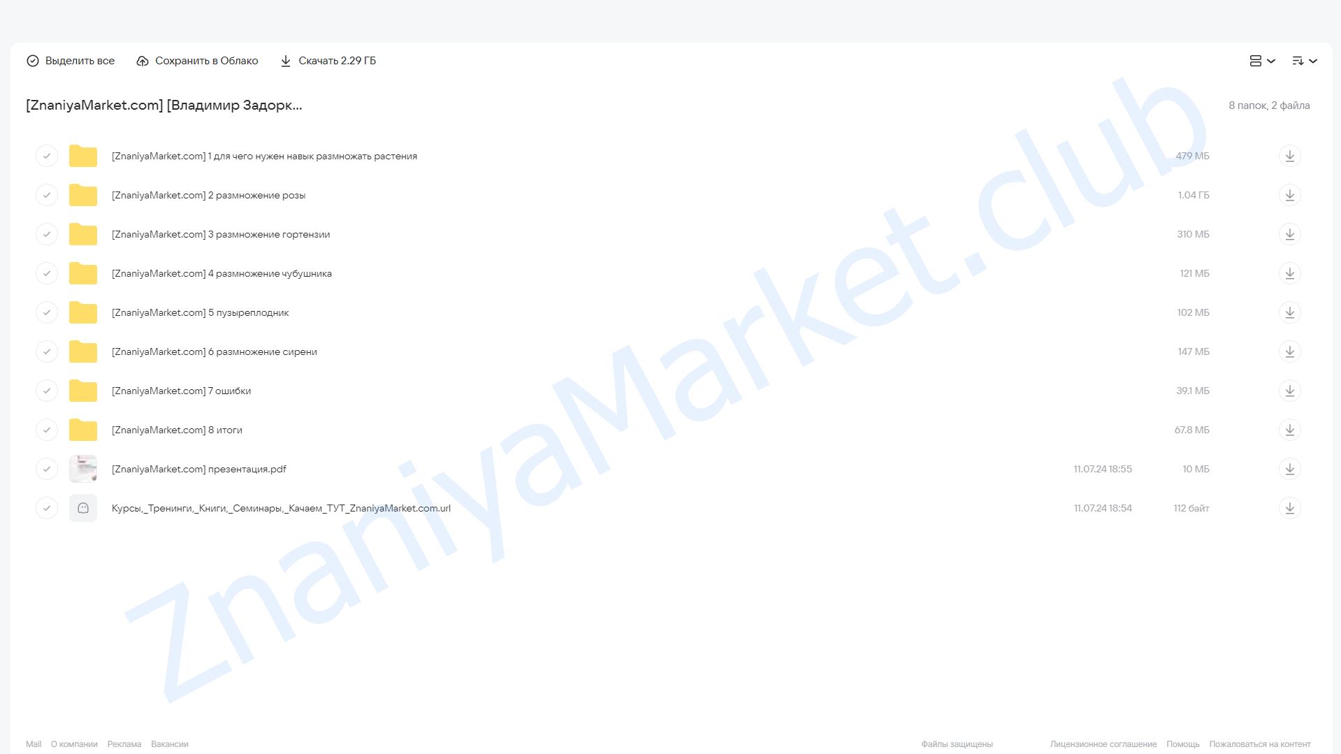 [Умный садовник] Размножение цветущих кустарников (Владимир Задоркин) облако mail, фото 2 из 2.