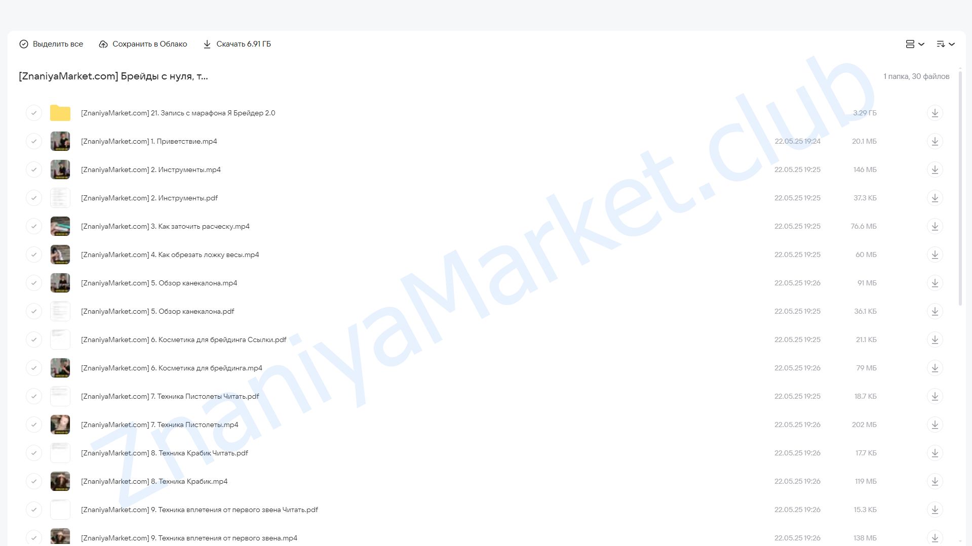 [braidway] Брейды с нуля, техника и схемы (Алексей Хазов) облако mail, фото 2 из 2.