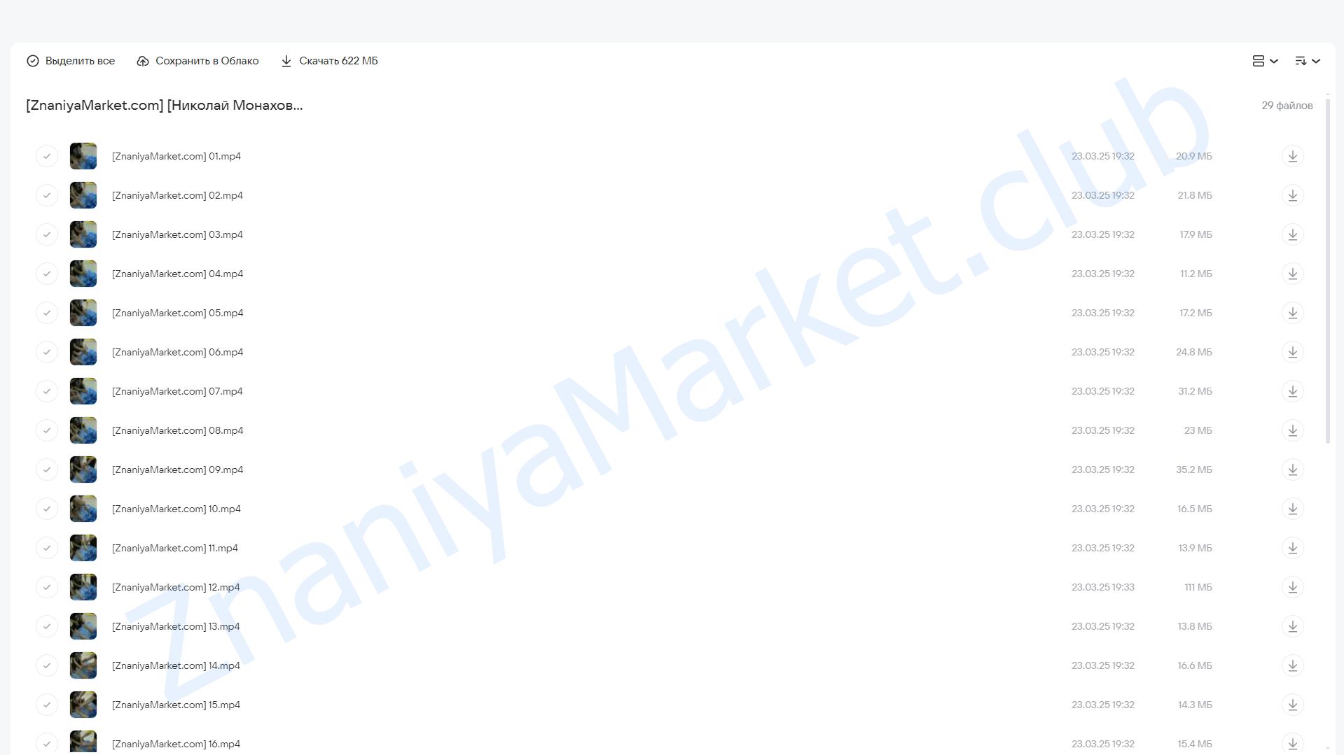 [Академия Spanish Deep Dream] Массаж стоп (Николай Монахов) облако mail, фото 2 из 2.