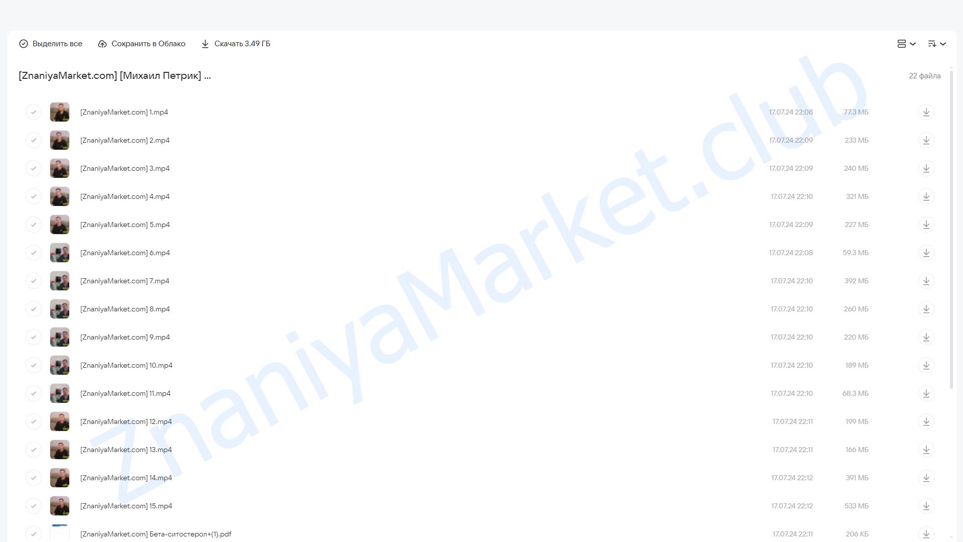 [Udemy] Научитесь снижать холестерин без лекарств (Михаил Петрик) облако mail, фото 2 из 2.