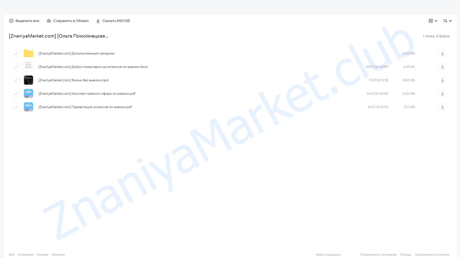 Жизнь без анемии: как вернуть силы и энергию за 10 дней (Ольга Помойнецкая) облако mail, фото 2 из 2.