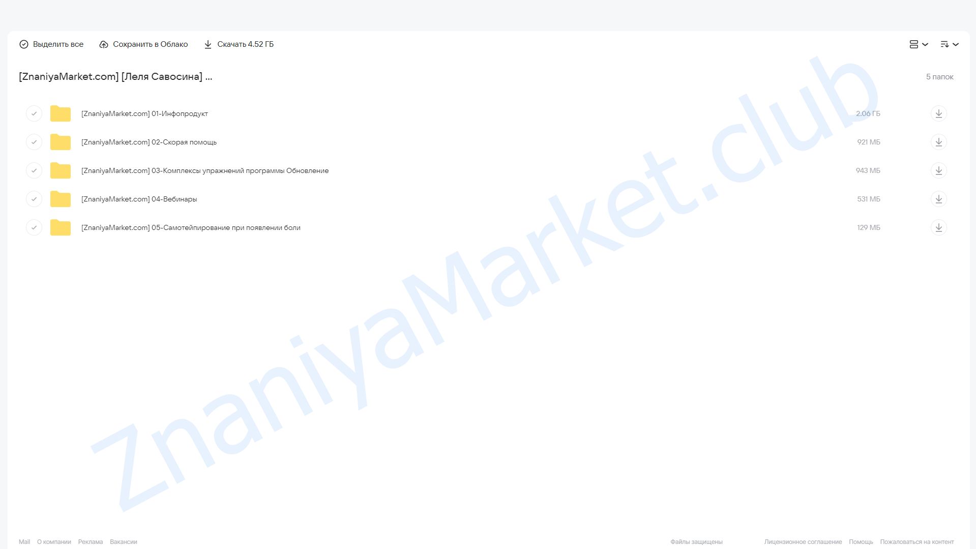 За 7 дней к совершенству: Плоский живот, Идеальная осанка (Леля Савосина) облако mail, фото 2 из 2.