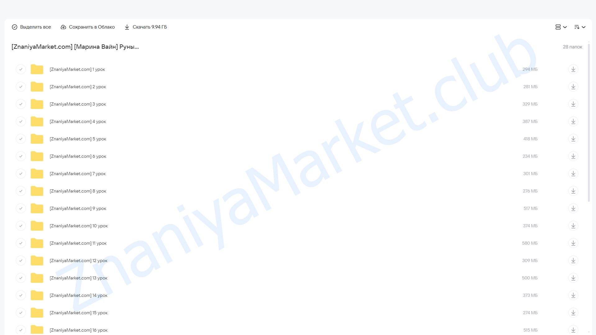 Руны (Марина Вайн) облако mail, фото 2 из 2.