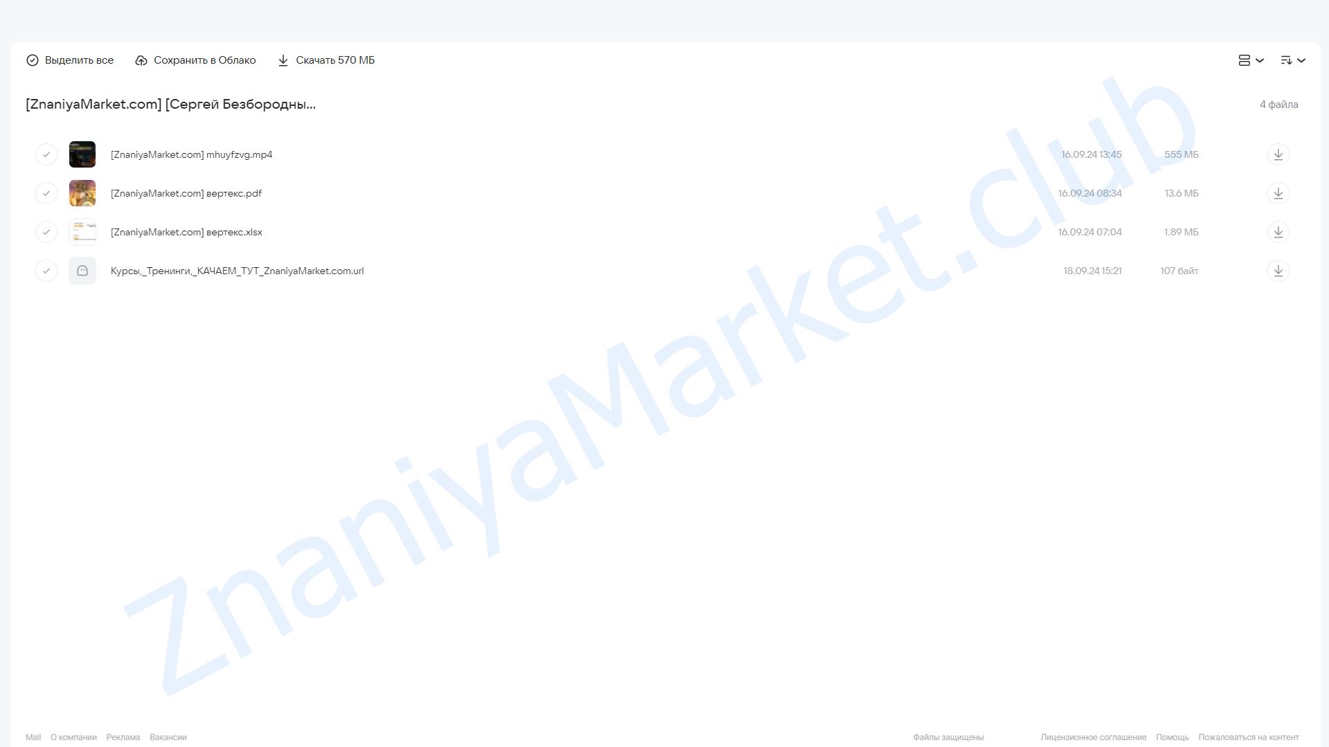 Вертекс: стратегия выживания (Сергей Безбородный) облако mail, фото 2 из 2.