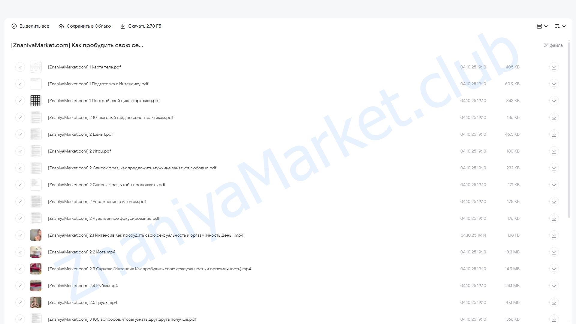 Как пробудить свою сексуальность и оргазмичность. 18+ даосских техник любви (Ольга Тара) облако mail, фото 2 из 2.