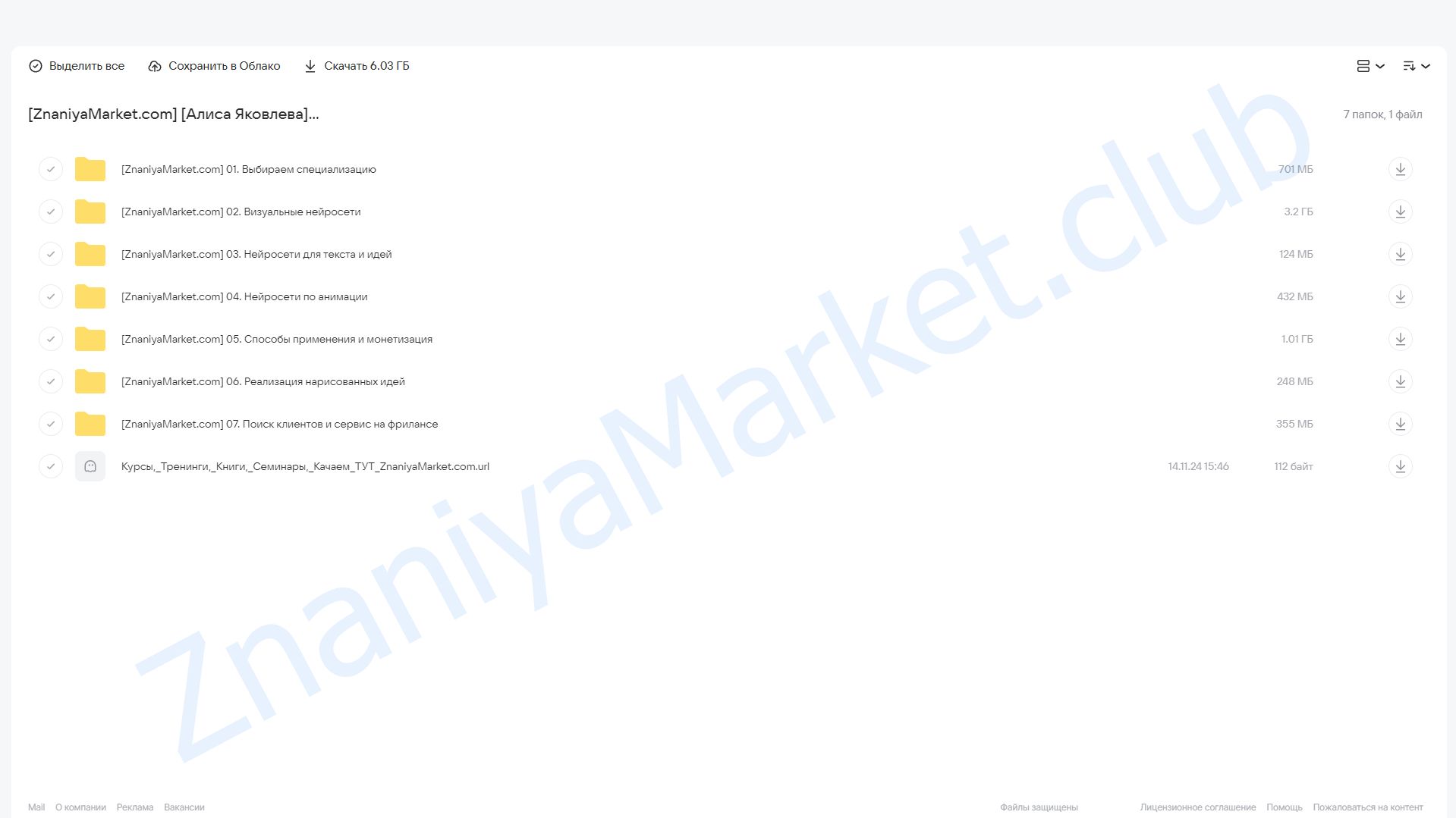 Первый практический курс по нейросетям в дизайне. Тариф Самостоятельный (Алиса Яковлева) облако mail, фото 2 из 2.