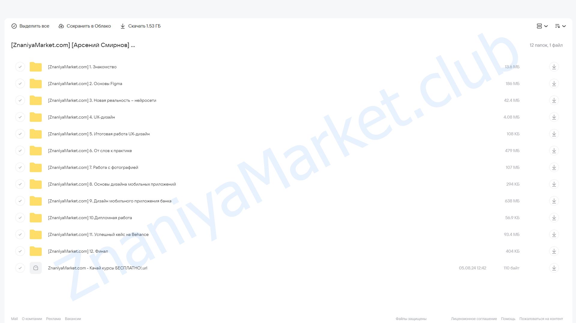 [Stepik] Нейро-дизайнер интерфейсов в Figma (Арсений Смирнов) облако mail, фото 2 из 2.