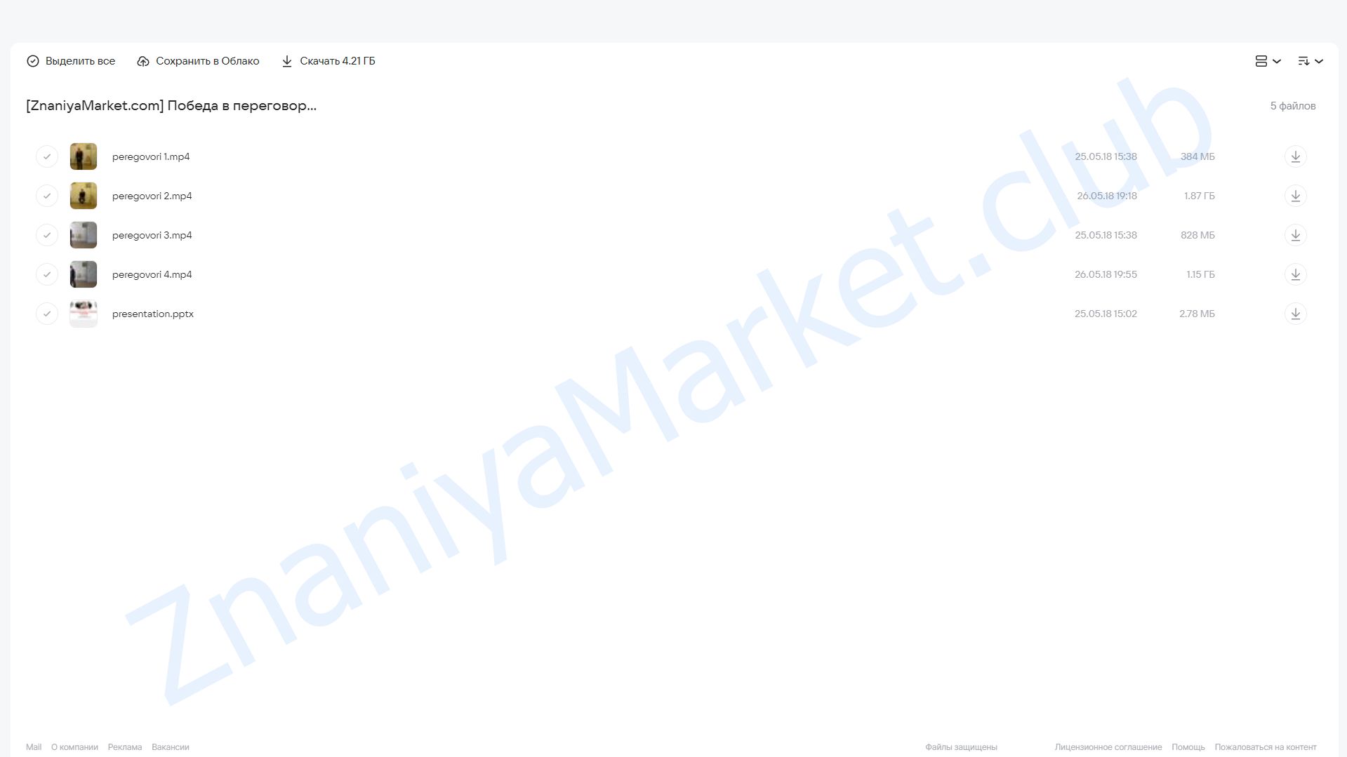 Победа в переговорах: управление согласием (Всеволод Зеленин) облако mail, фото 2 из 2.