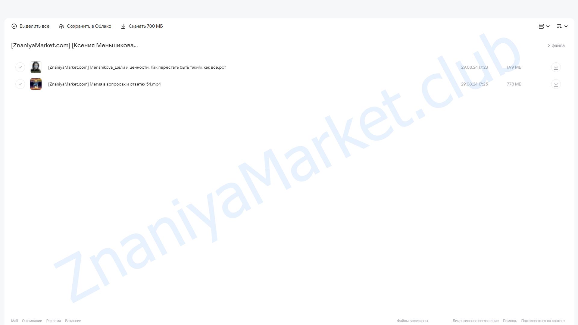 Магия в вопросах и ответах. Встреча 54 (Ксения Меньшикова) облако mail, фото 2 из 2.