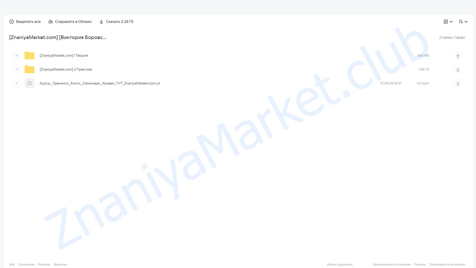 МФР. Курс самомассажа для улучшения качества тела, движения и здоровья  (Виктория Боровская) облако mail, фото 2 из 2.