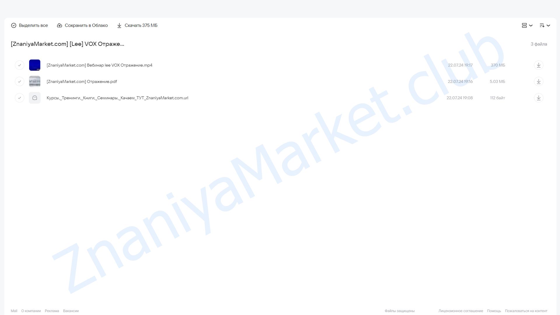 VOX | Отражение (Lee) облако mail, фото 2 из 2.