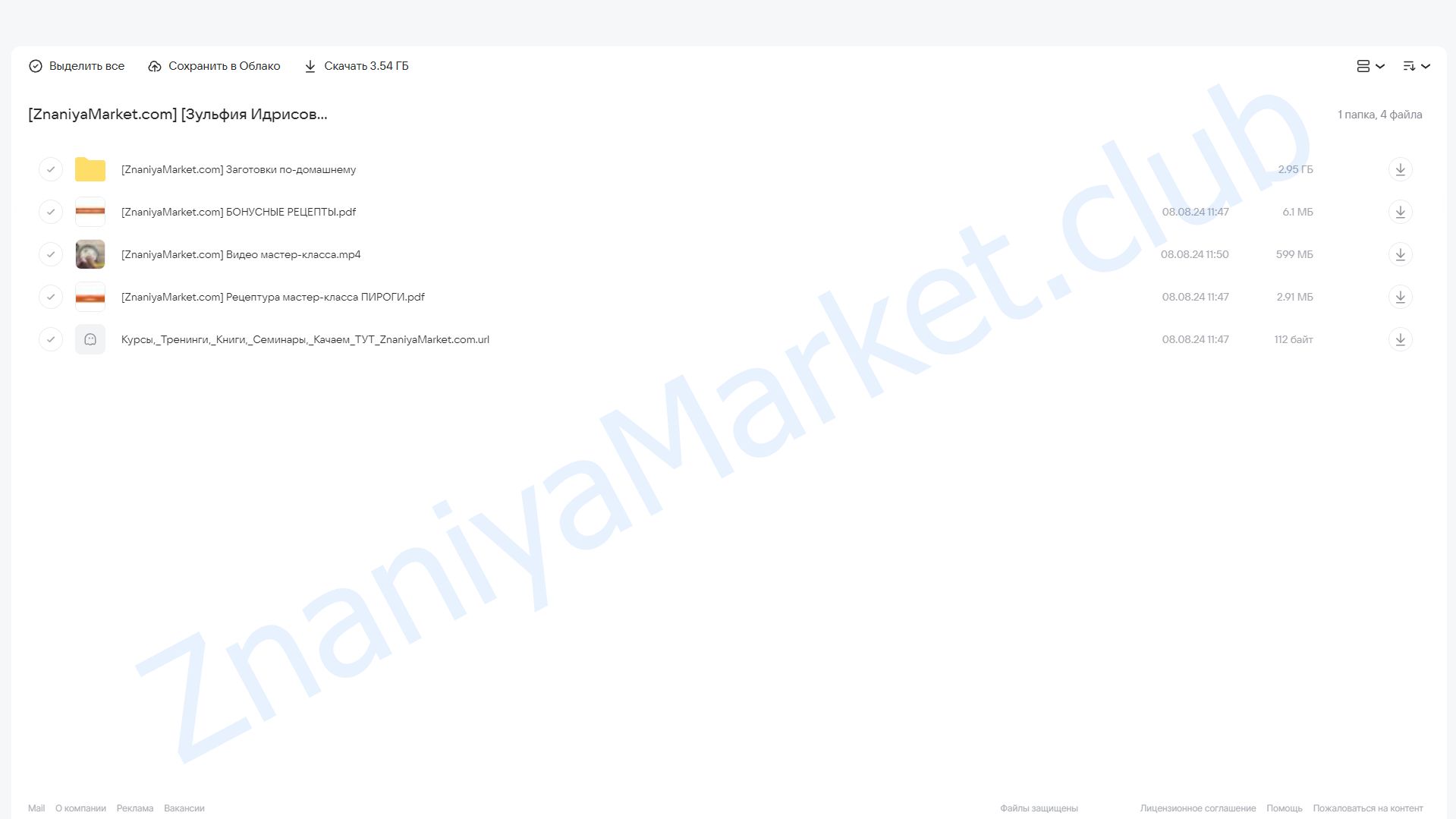 Пироги. Пошаговая технология приготовления от А до Я (Зульфия Идрисова) облако mail, фото 2 из 2.