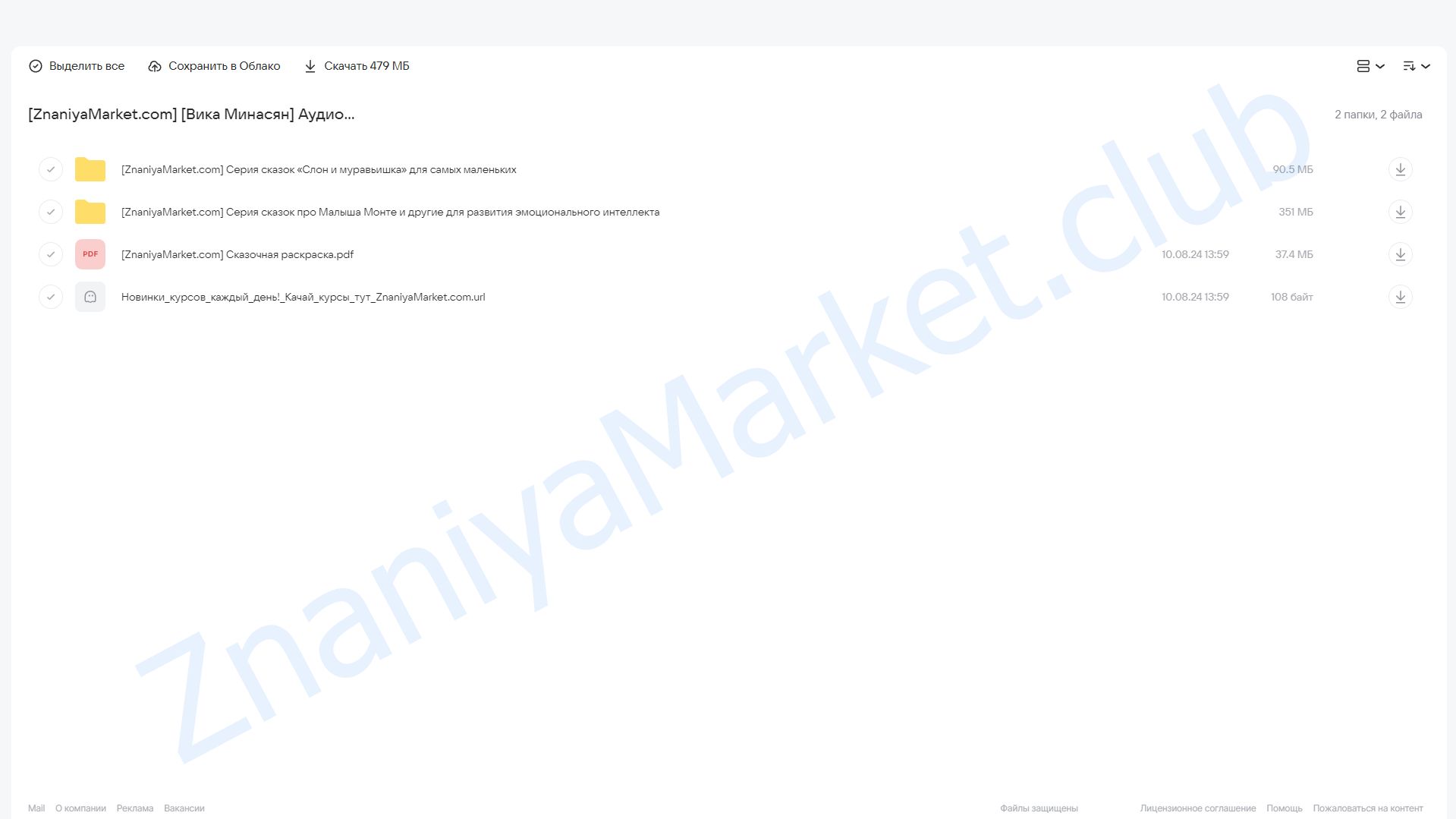 Аудиосказки для развития эмоционального интеллекта с самого рождения (Вика Минасян) облако mail, фото 2 из 2.