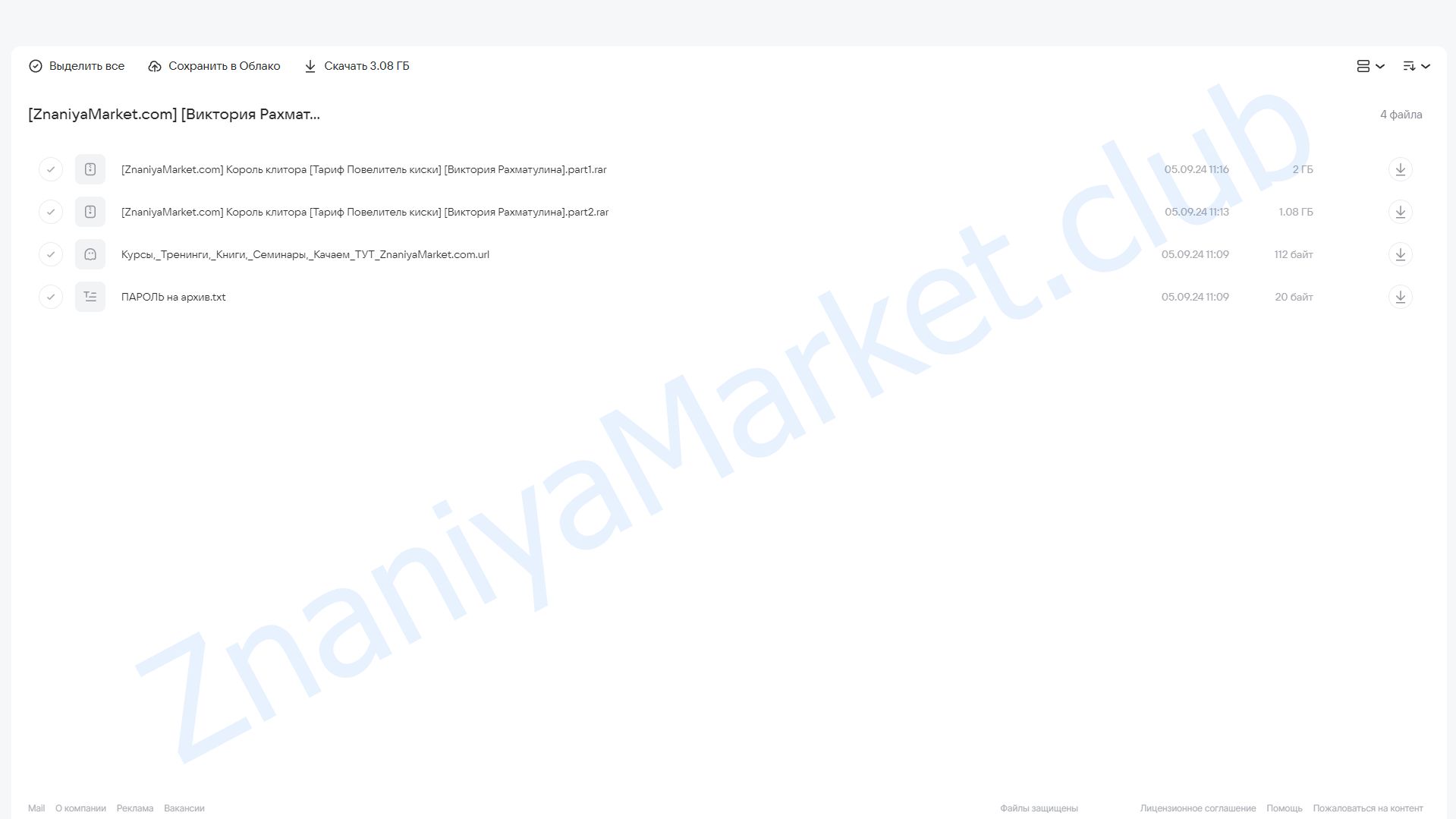 Король клитора. Тариф Повелитель киски (Виктория Рахматулина) облако mail, фото 2 из 2.