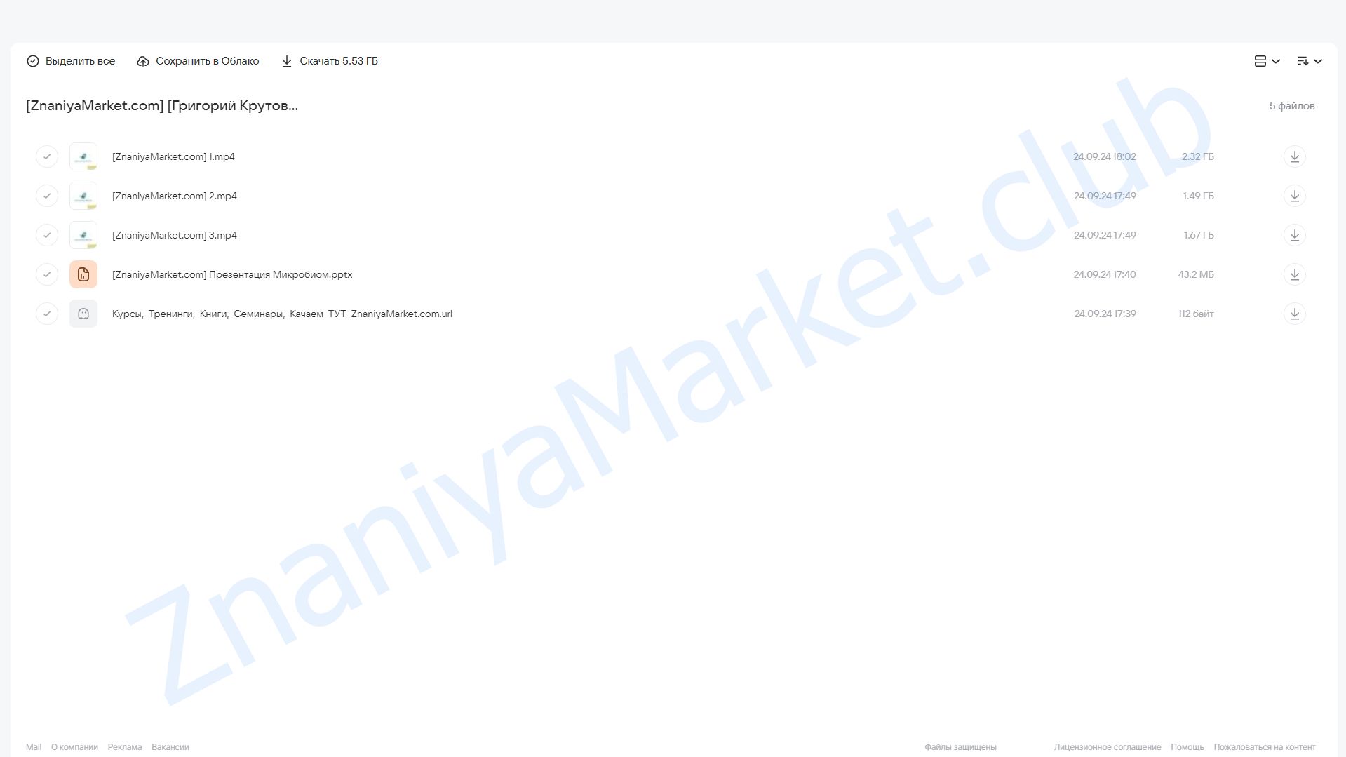 [Школа доктора Крутова] Микробиом (Григорий Крутов, Ксения Пученина) облако mail, фото 2 из 2.