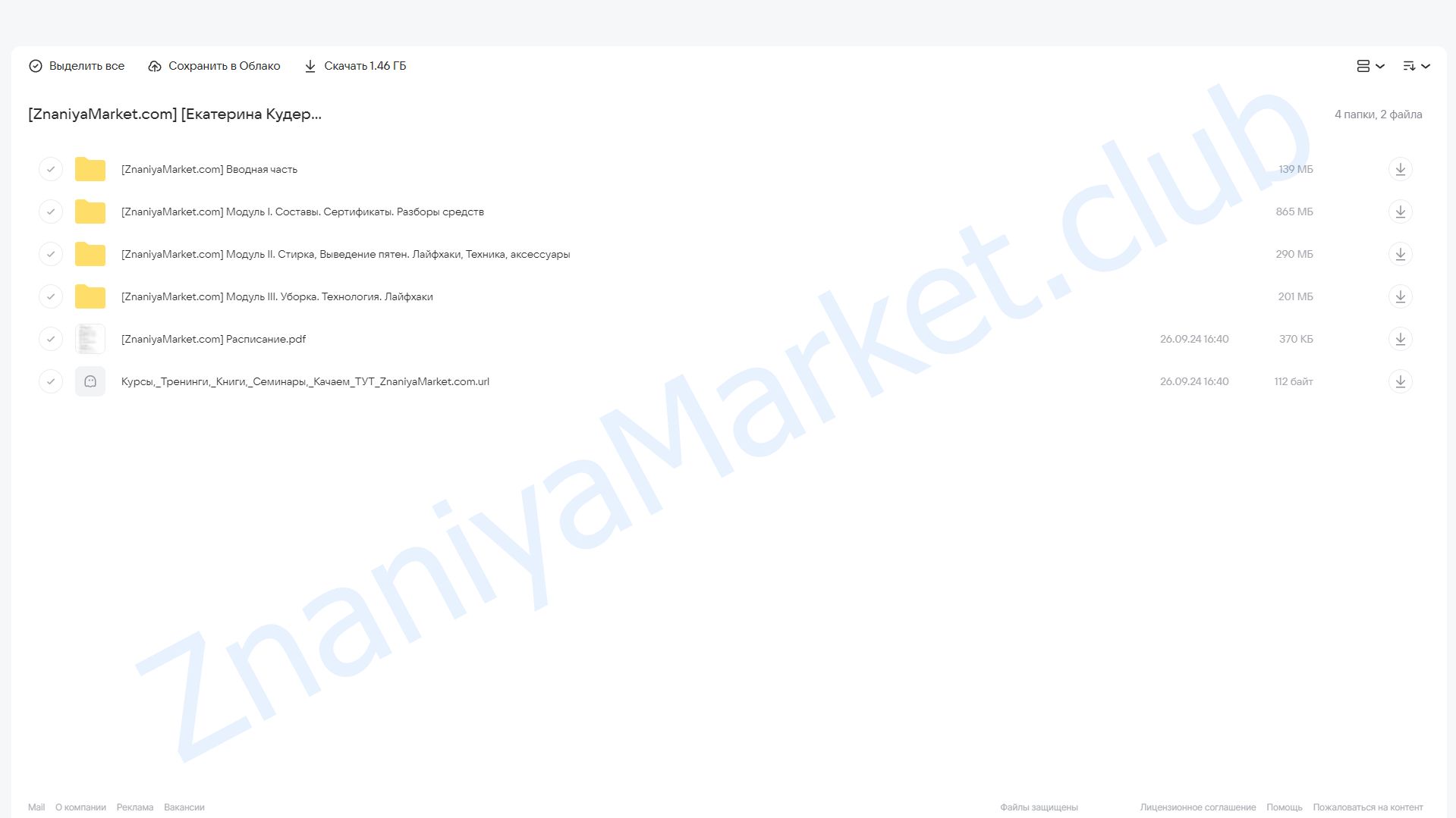 Безопасная уборка (Екатерина Кудерцева) облако mail, фото 2 из 2.