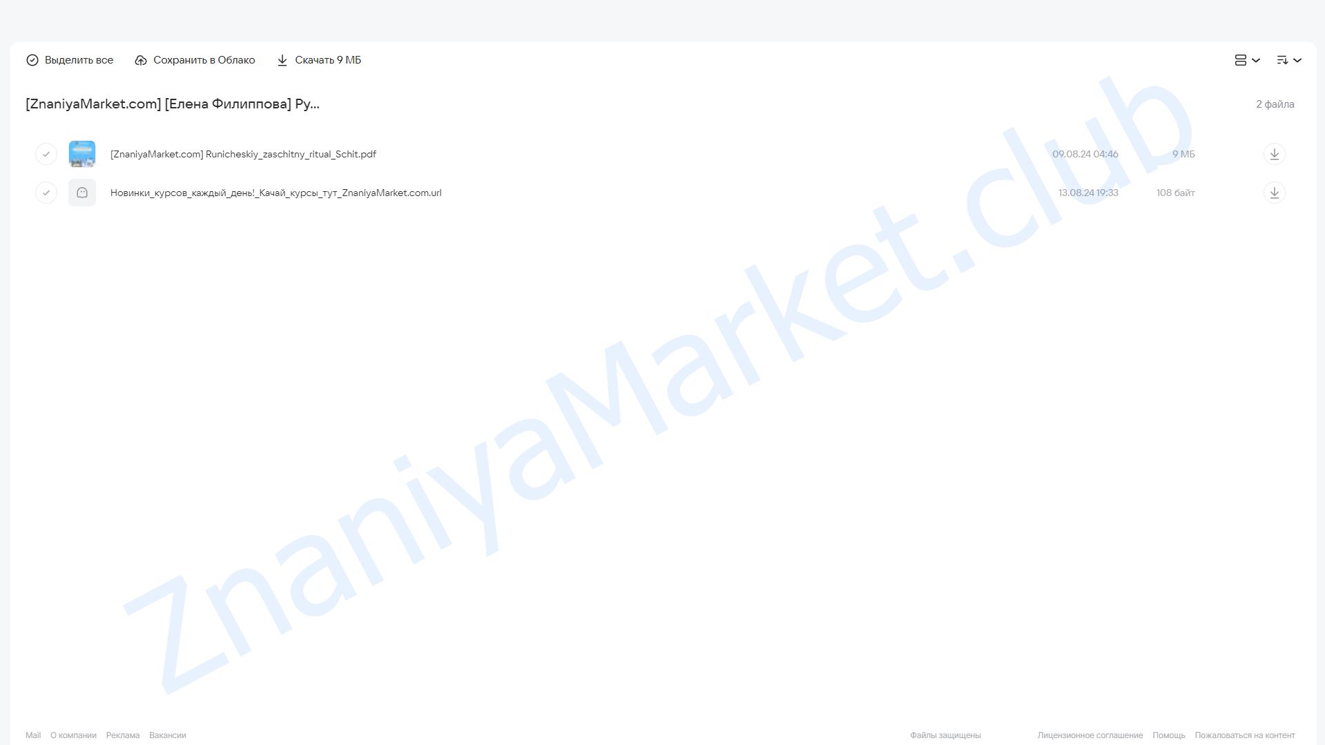 Рунический защитный ритуал Щит (Елена Филиппова) облако mail, фото 2 из 2.