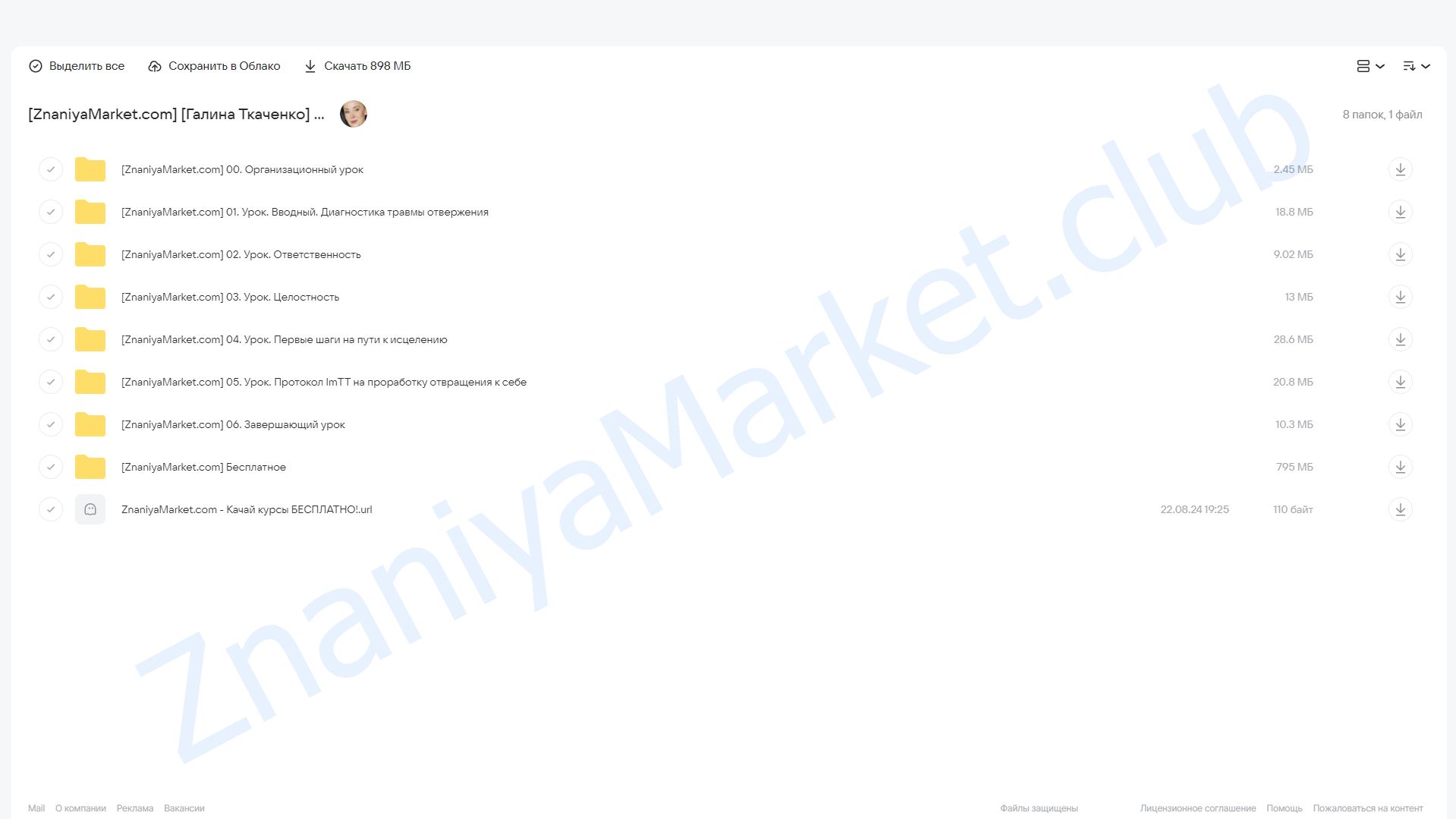 Травма отвержения. Первый шаг к исцелению (Галина Ткаченко) облако mail, фото 2 из 2.