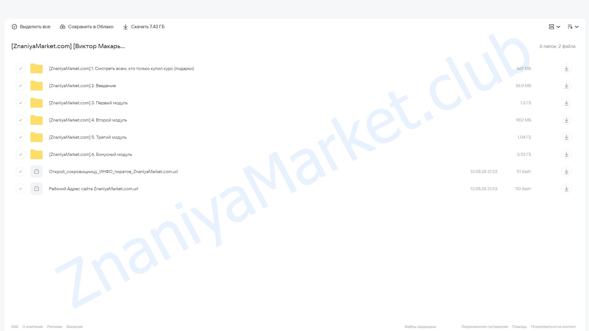 Сутулости нет за 21 день. Тариф Полный (Виктор Макарьин) облако mail, фото 2 из 2.