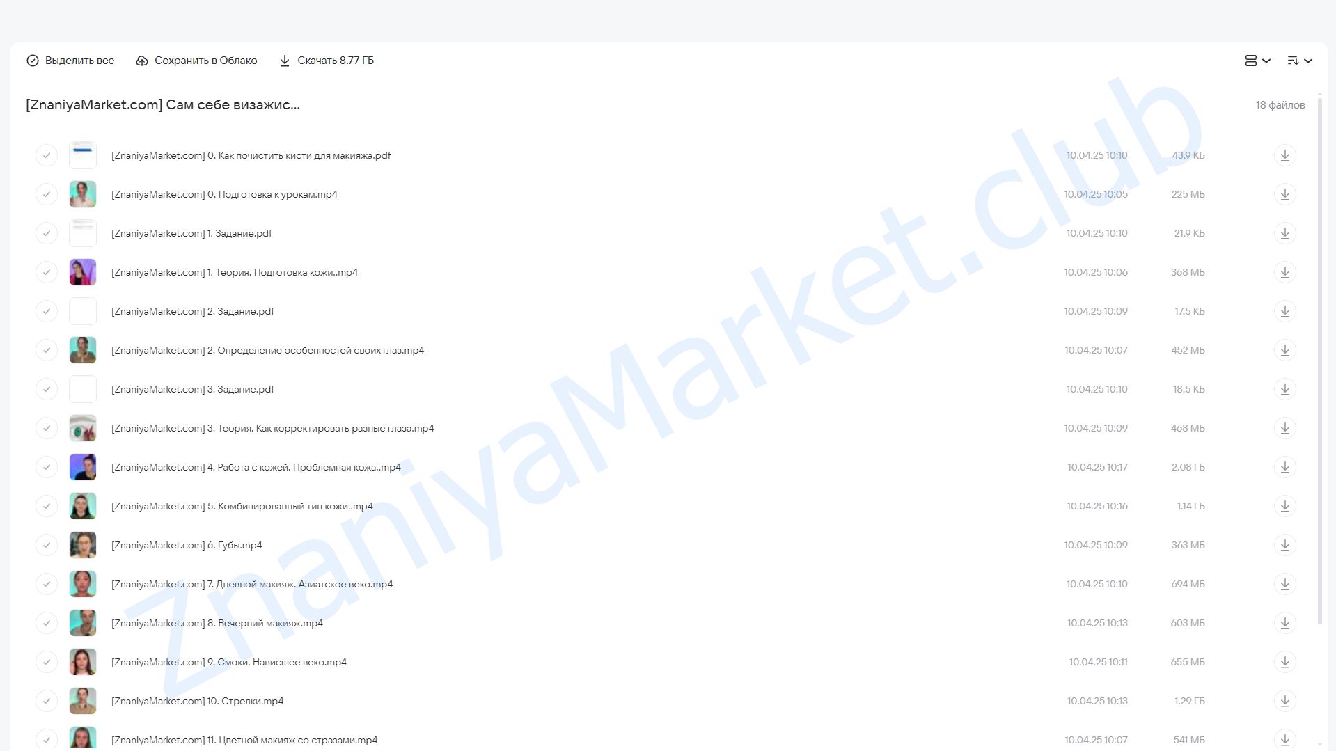 Сам себе визажист. Тариф Самостоятельно (Марина Гаврилина) облако mail, фото 2 из 2.