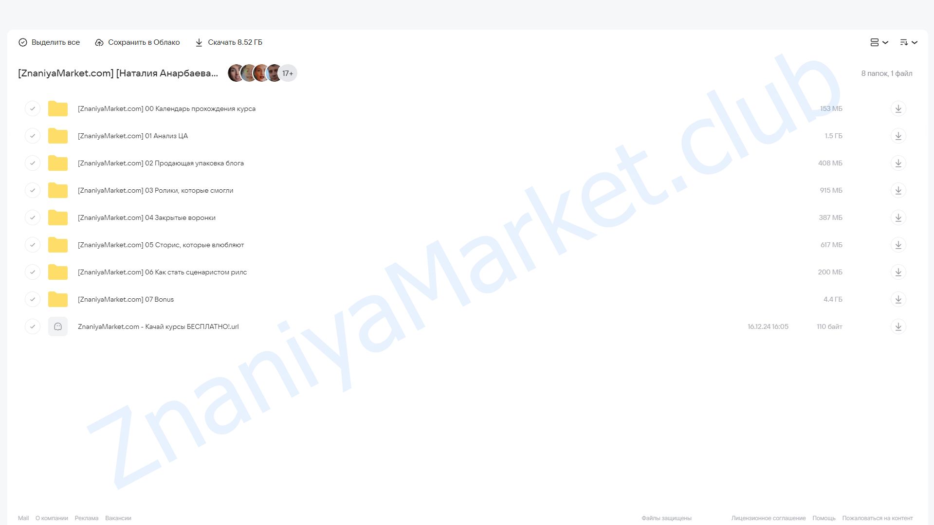 Блог, который смог. Тариф Просто посмотреть (Наталия Анарбаева) облако mail, фото 2 из 2.