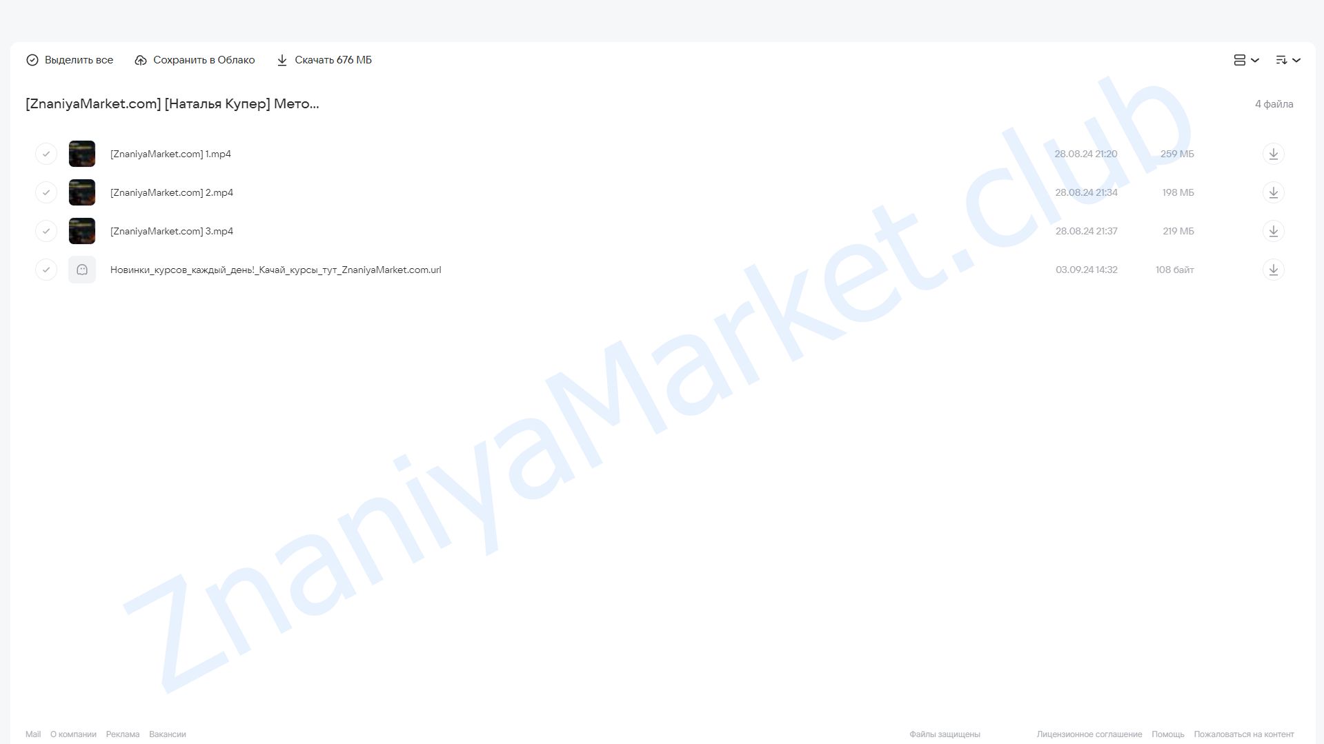 Методика Хоопонопоно (Наталья Купер) облако mail, фото 2 из 2.