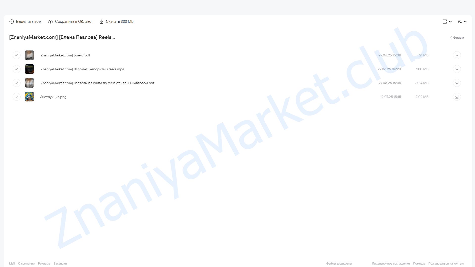 Reels-магнит (Елена Павлова) облако mail, фото 2 из 2.