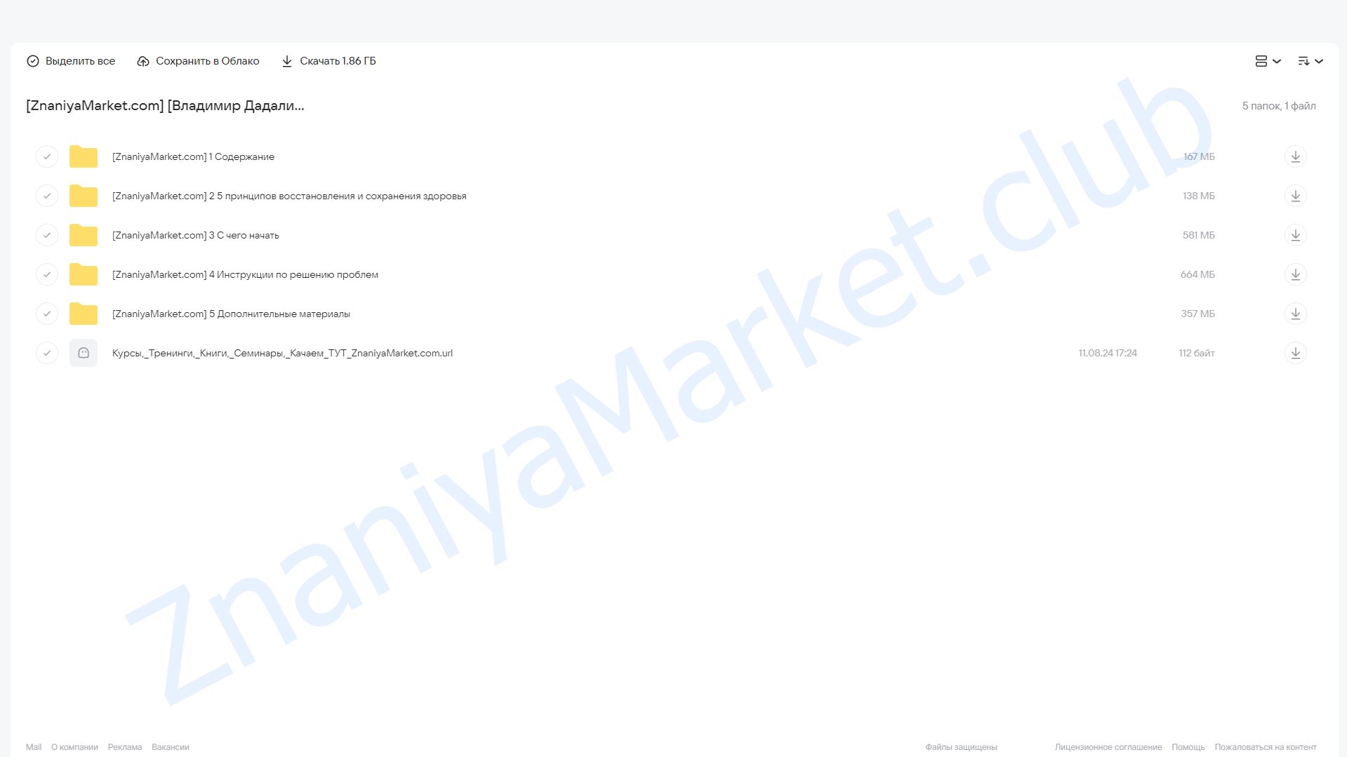 Дефициты в организме и схемы оздоровления (Владимир Дадали, Лия Алексеева) облако mail, фото 2 из 2.