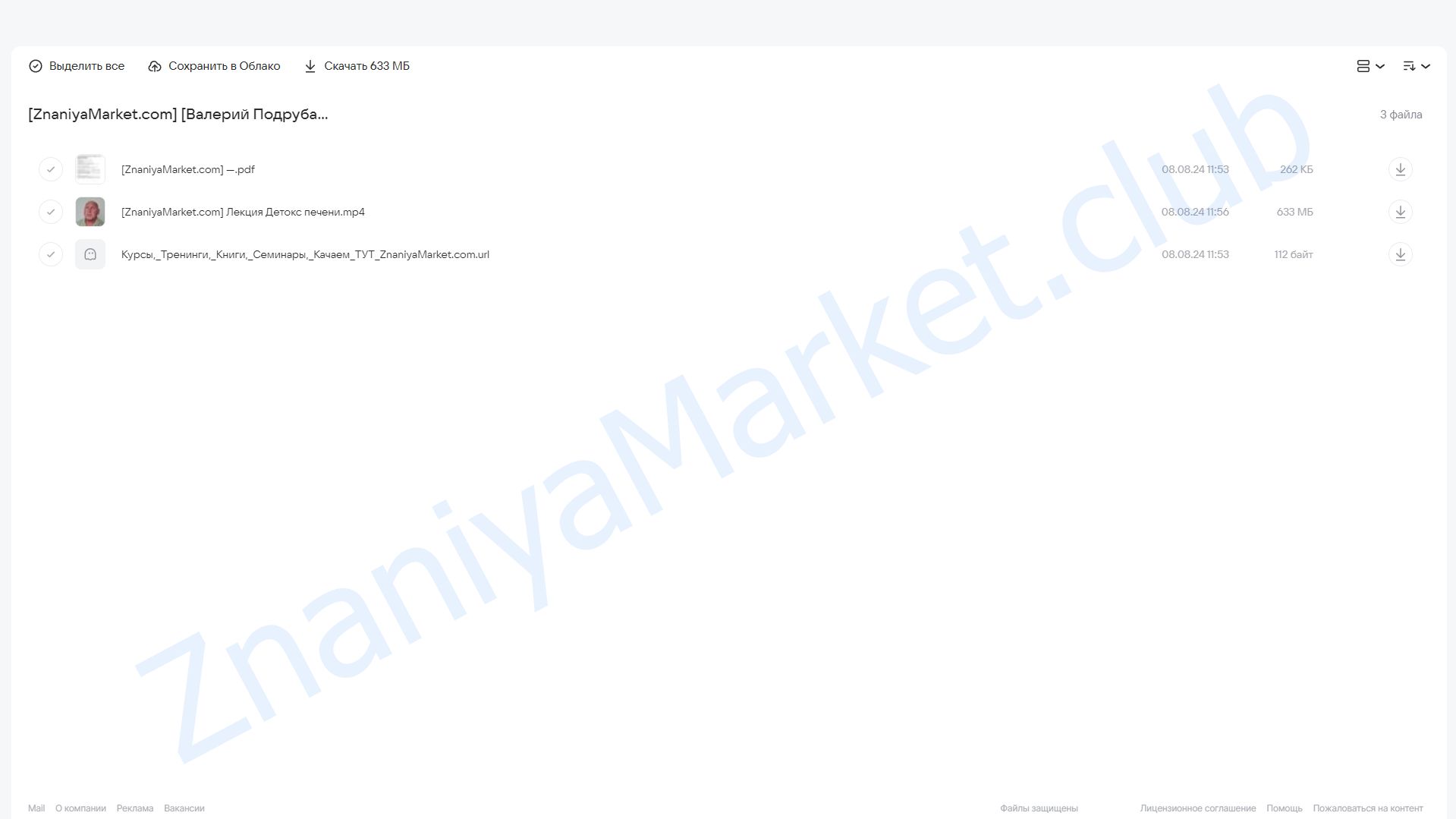 [humberto 2.0]  Детокс печени (Валерий Подрубаев) облако mail, фото 2 из 2.