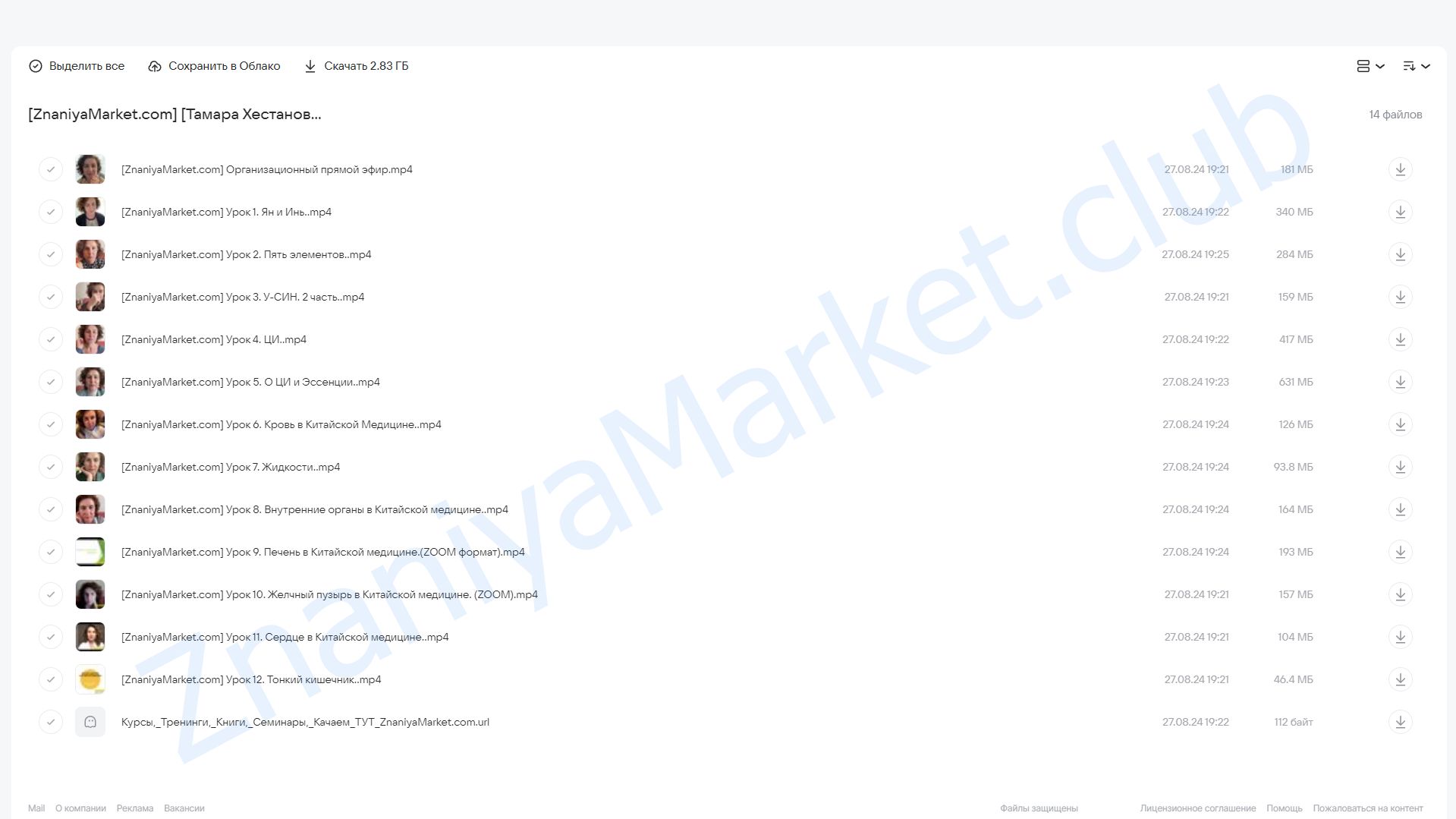 Секреты Китайской медицины (Тамара Хестанова) облако mail, фото 2 из 2.