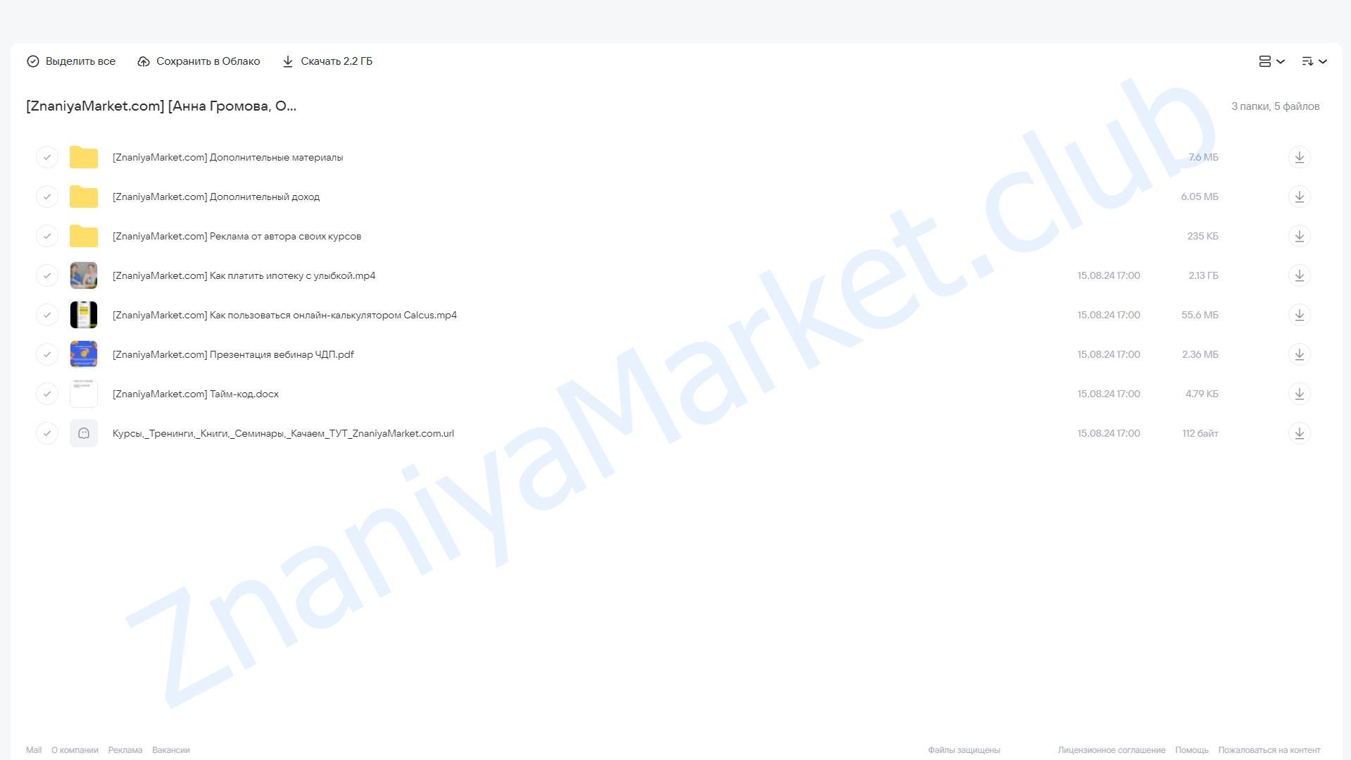 Как платить ипотеку с улыбкой (Анна Громова, Ольга Конзелевская) облако mail, фото 2 из 2.