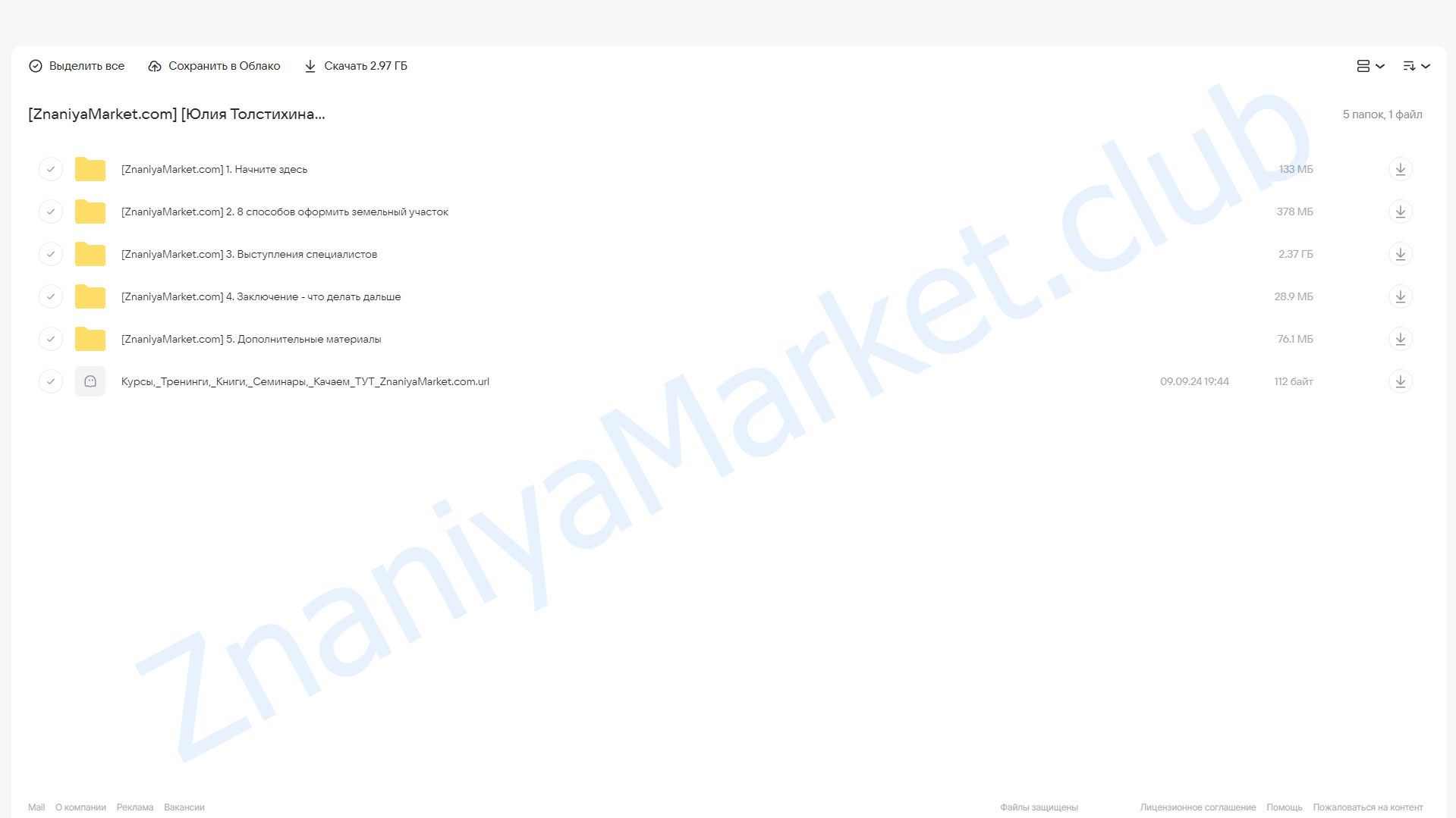 Как оформлять земельные участки (Юлия Толстихина) облако mail, фото 2 из 2.