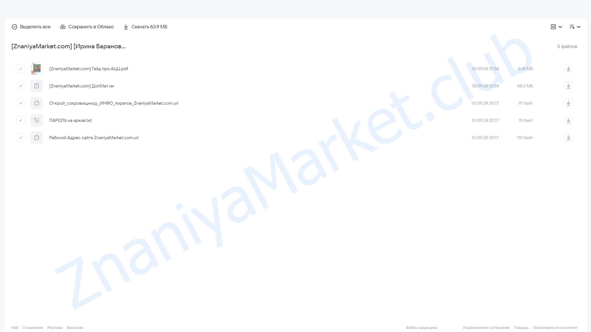 [Первая школа биохакинга] Гайд про NAC (АЦЦ) (Ирина Баранова, Татьяна Смольянинова) облако mail, фото 2 из 2.